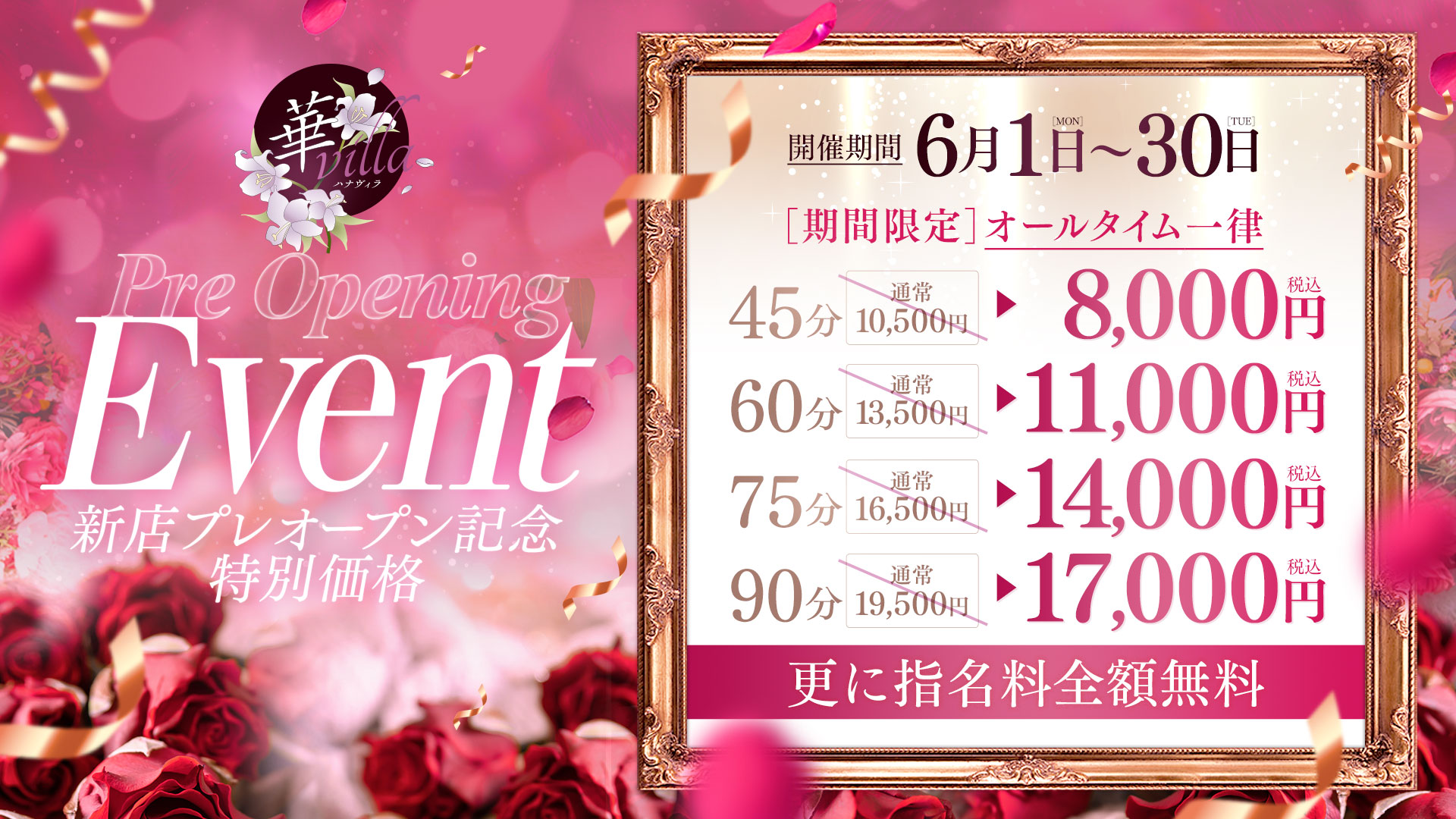 華Villa オープニングイベント