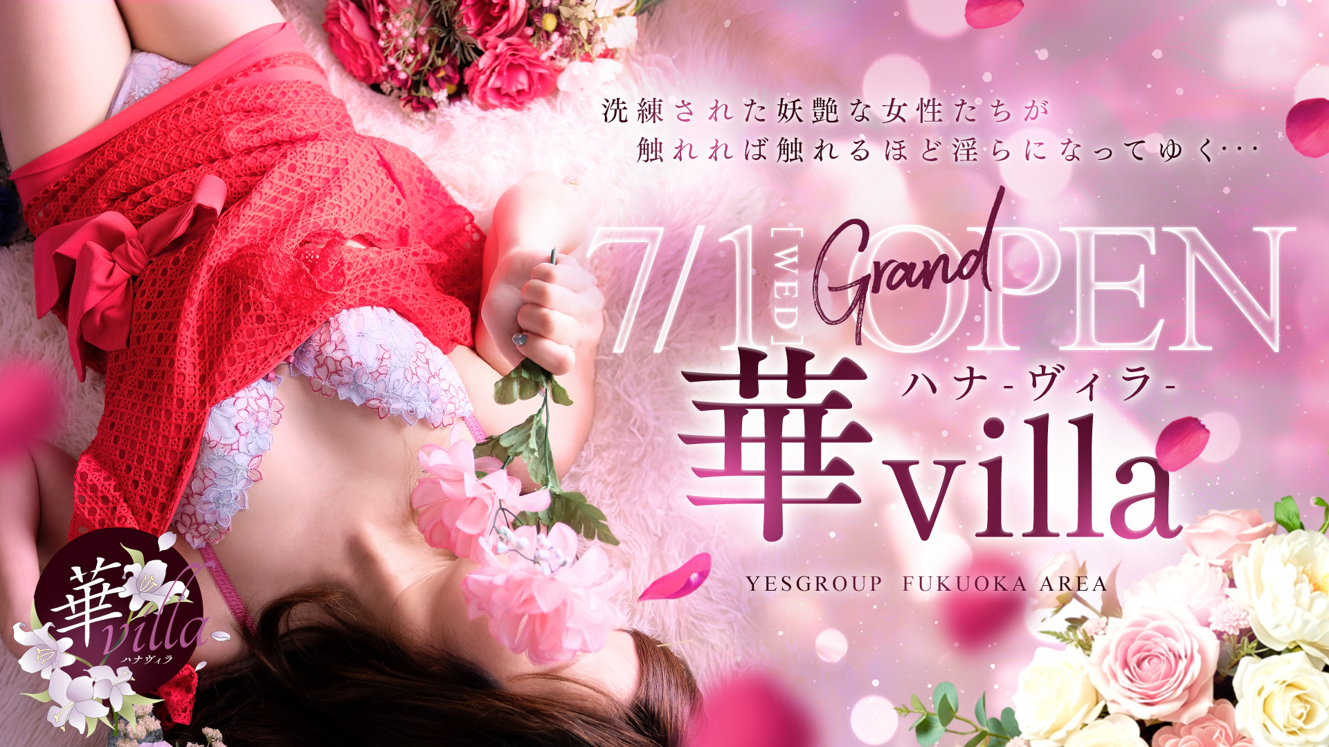 華Villa