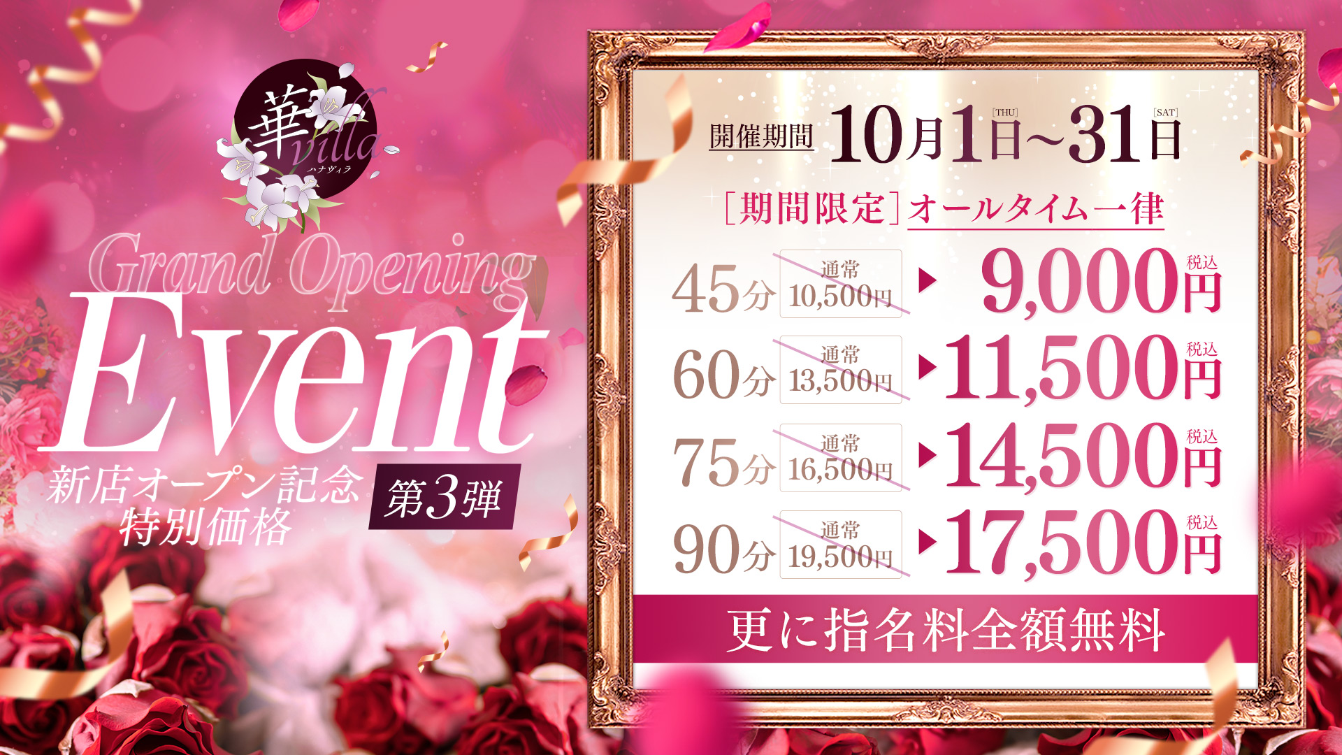 Opening Event　第三弾