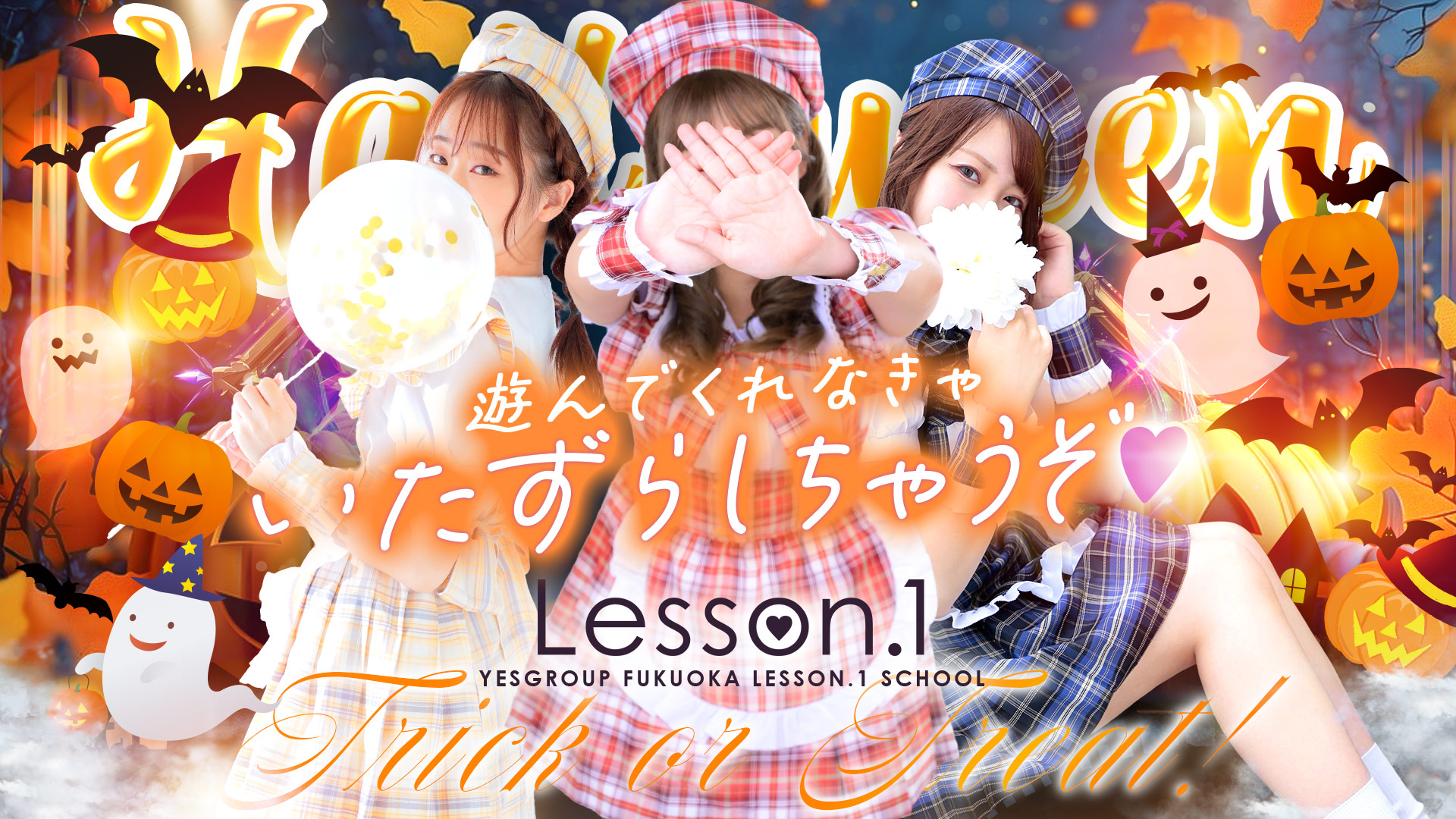 カワイイJKとイチャラブ専門店 Lesson1福岡校