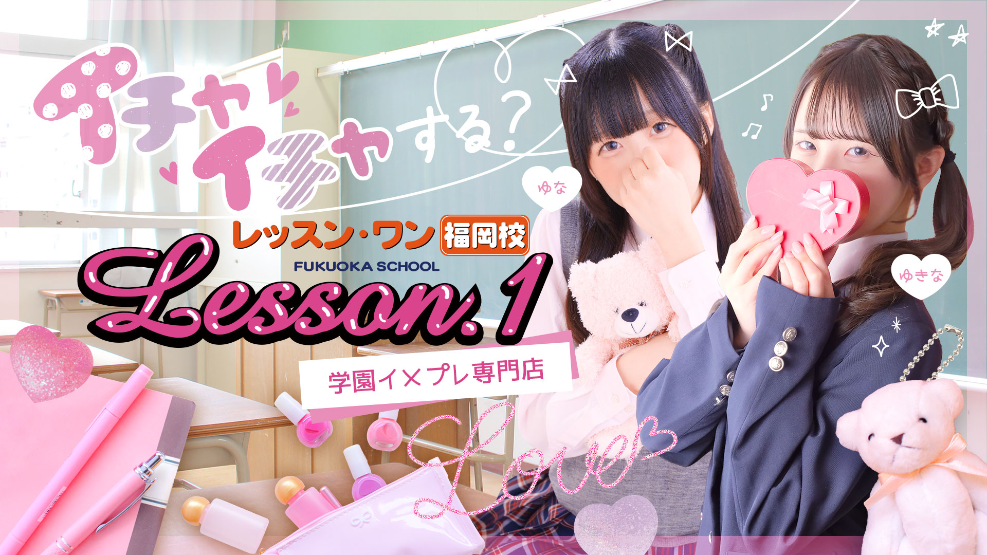 レッスンワン福岡校