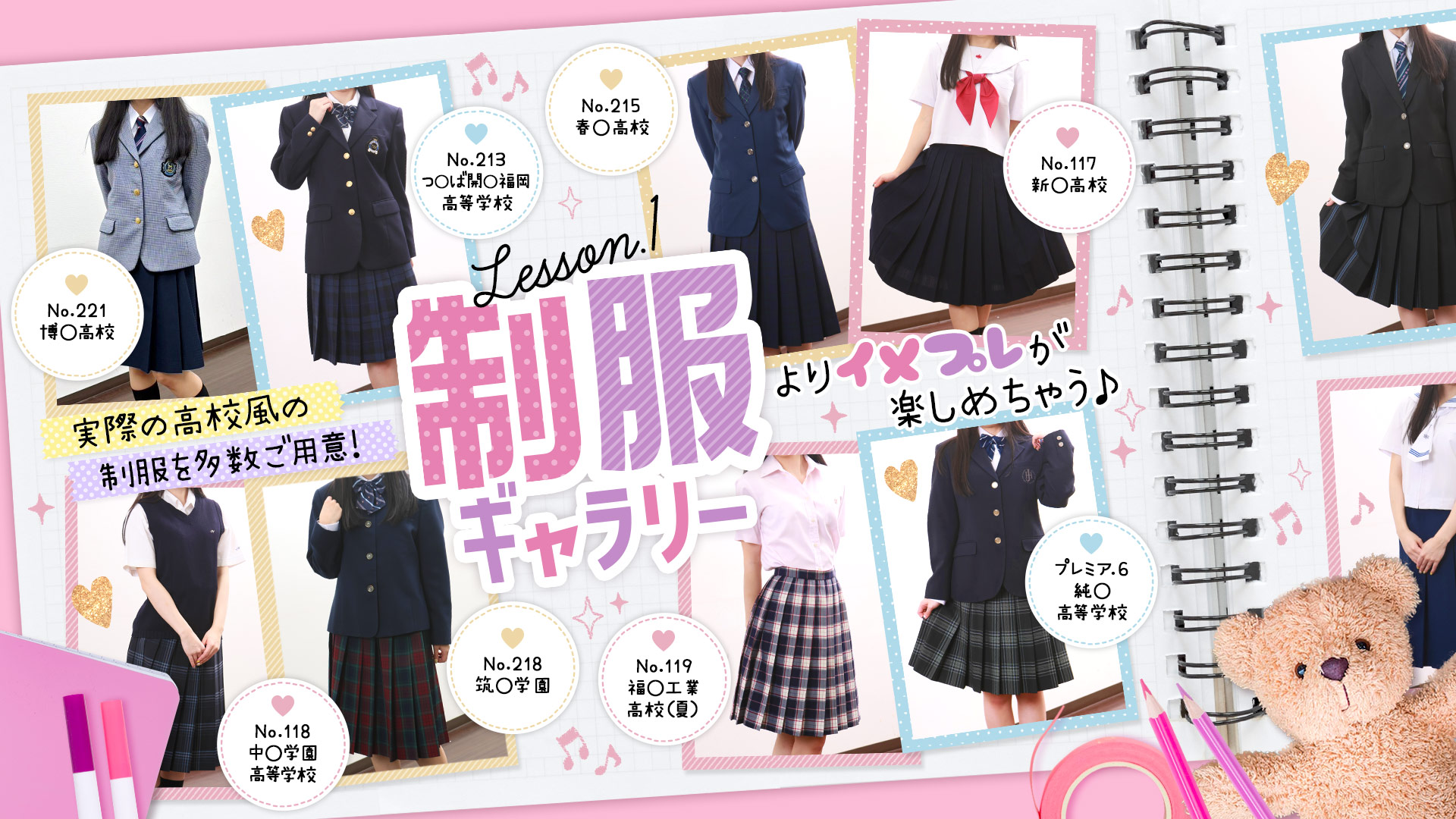 制服ギャラリー?　