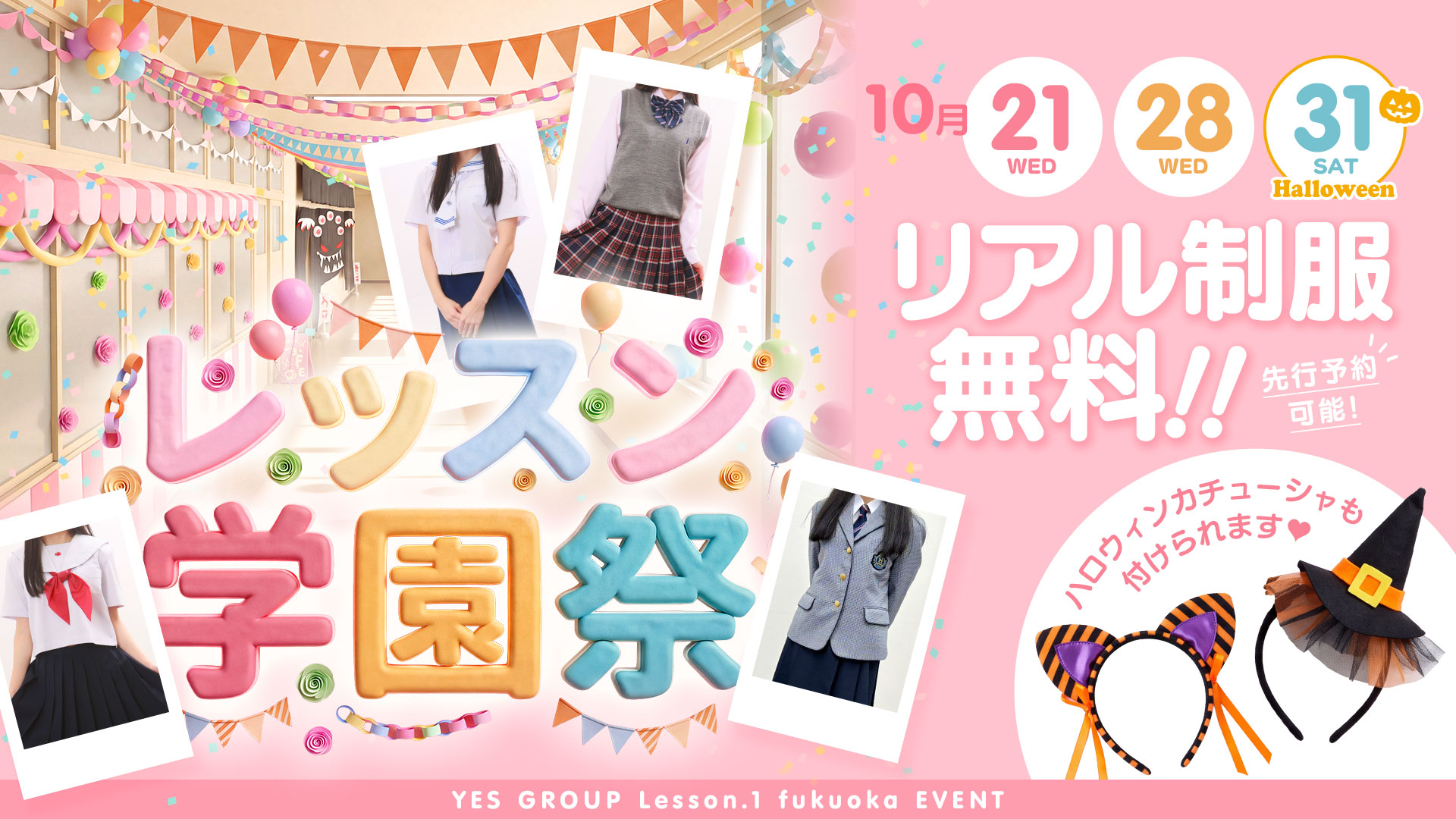 レッスン学園祭♪