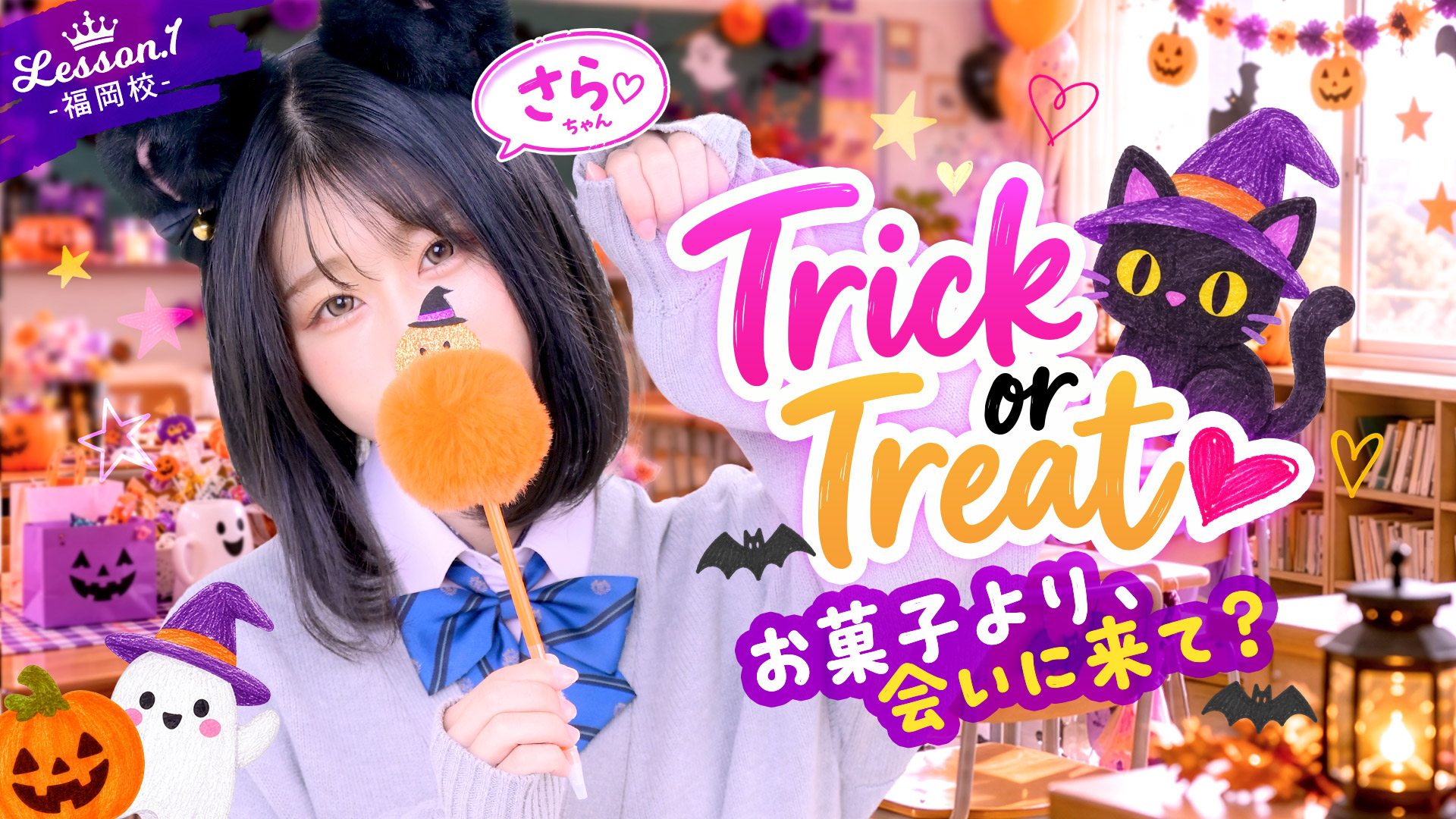 お菓子より会いに来て？