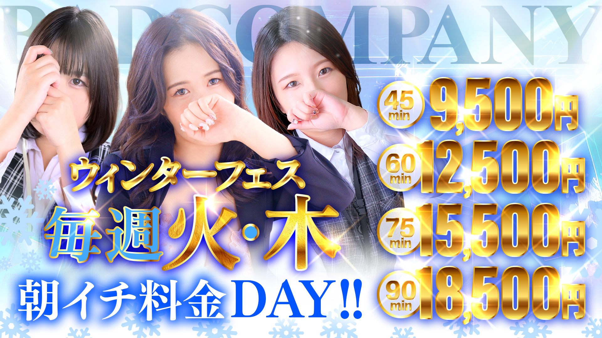 今年も開催決定！ウィンターフェス！