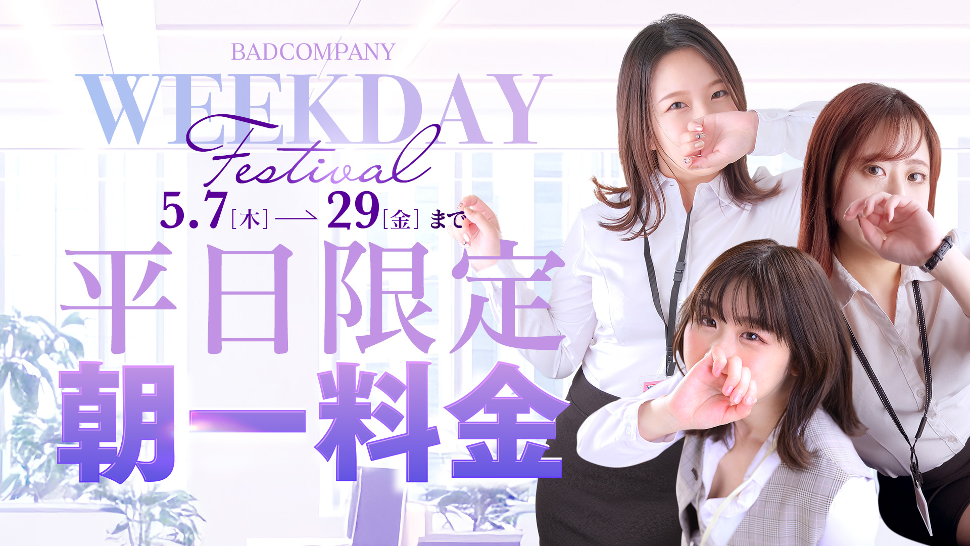 WEEKDAY FES -ウィークデイ フェス-