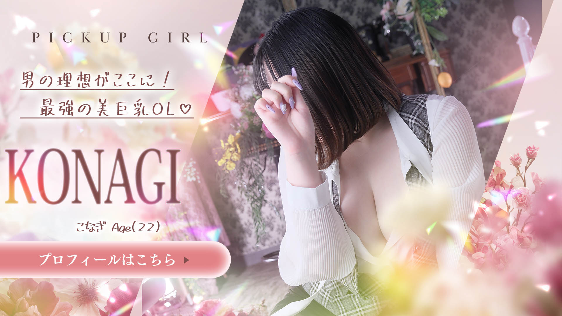遊王子こなぎさん