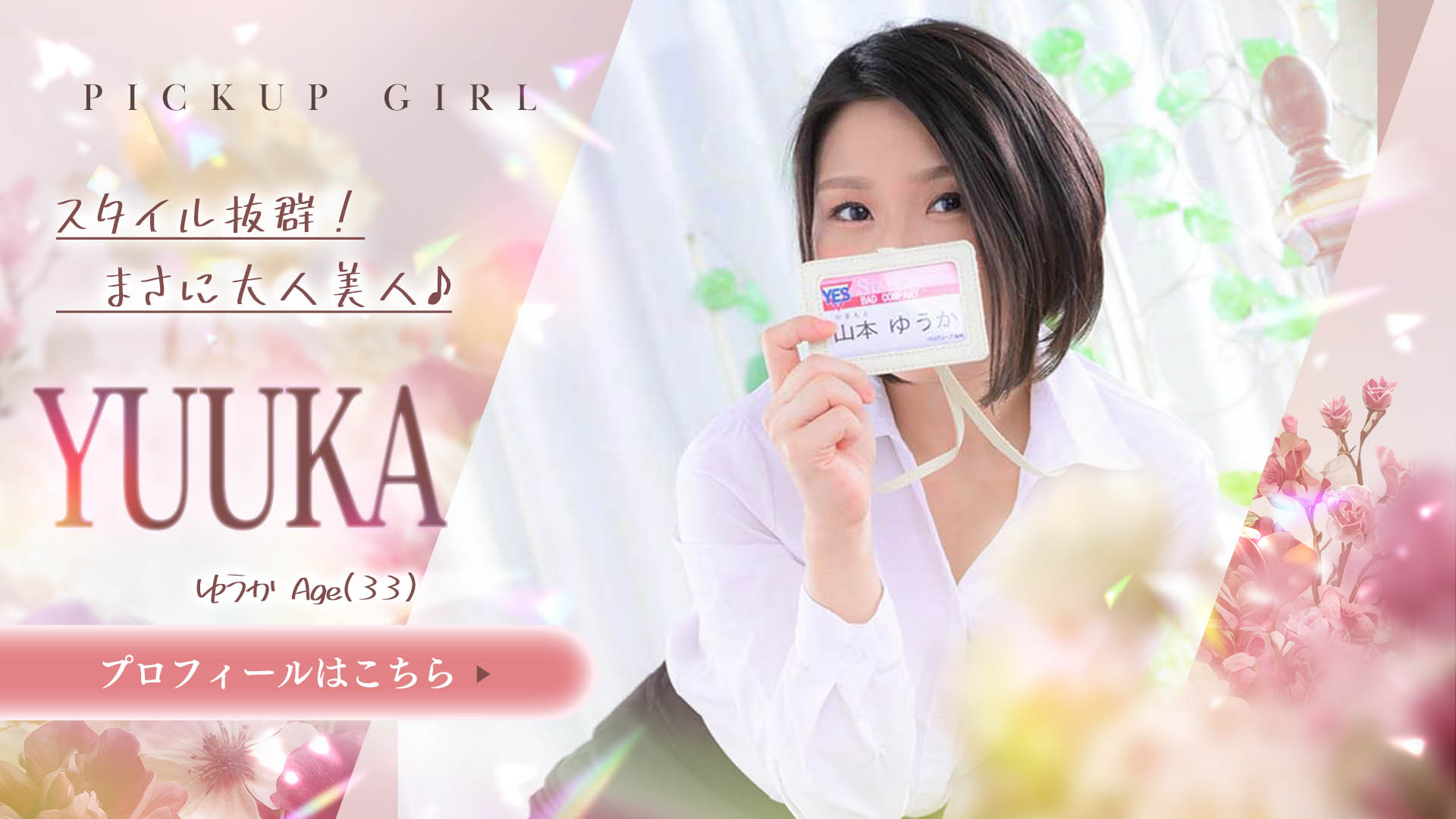 山本ゆうかさん
