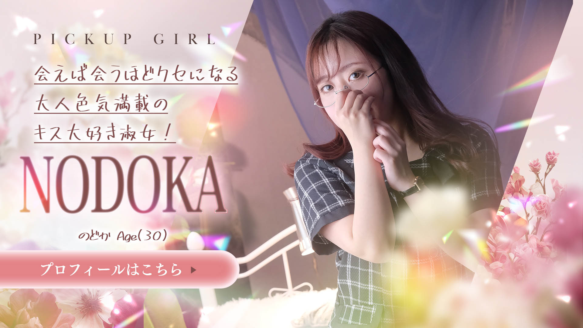 柚木（ゆのき）のどか