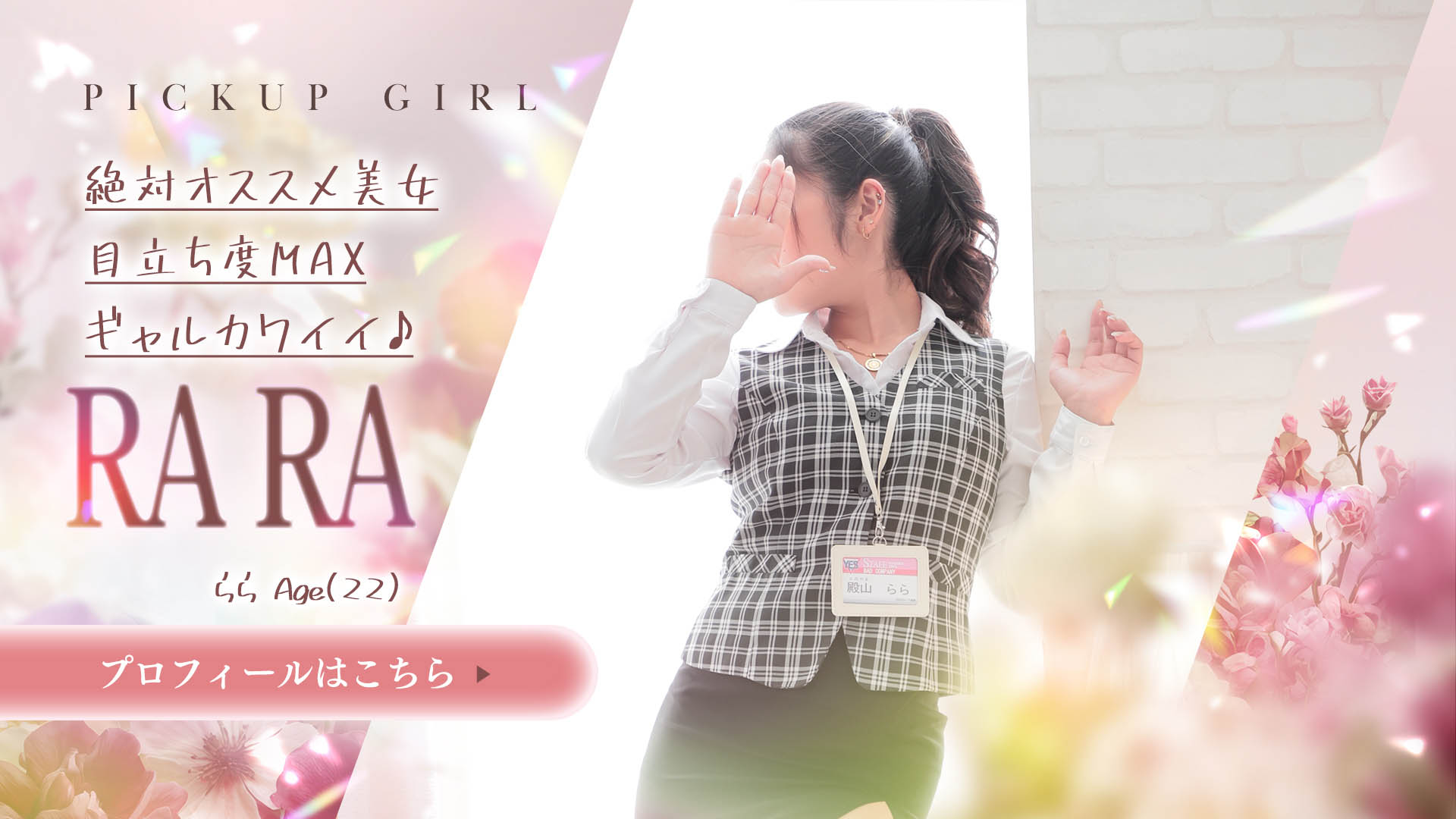 殿山ららさん