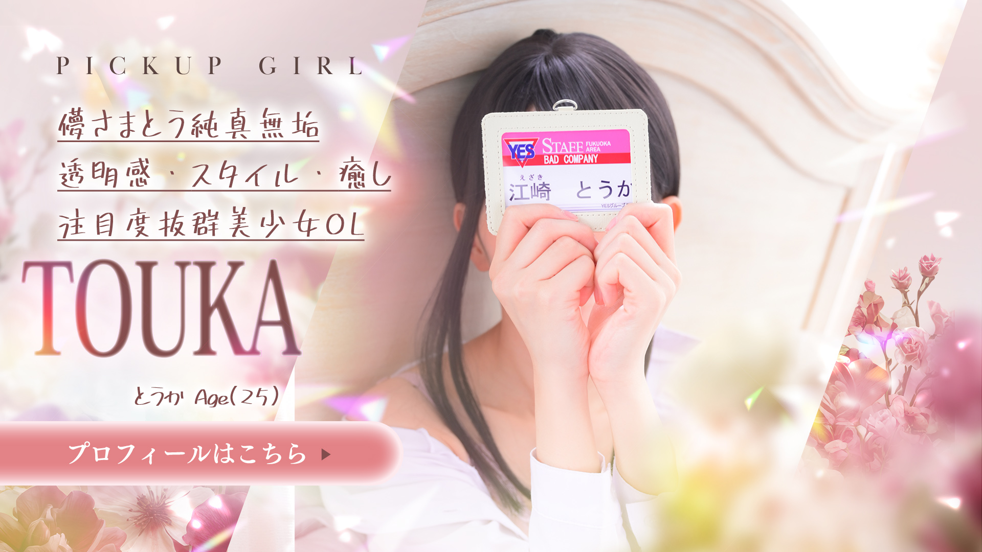 江崎とうかさん