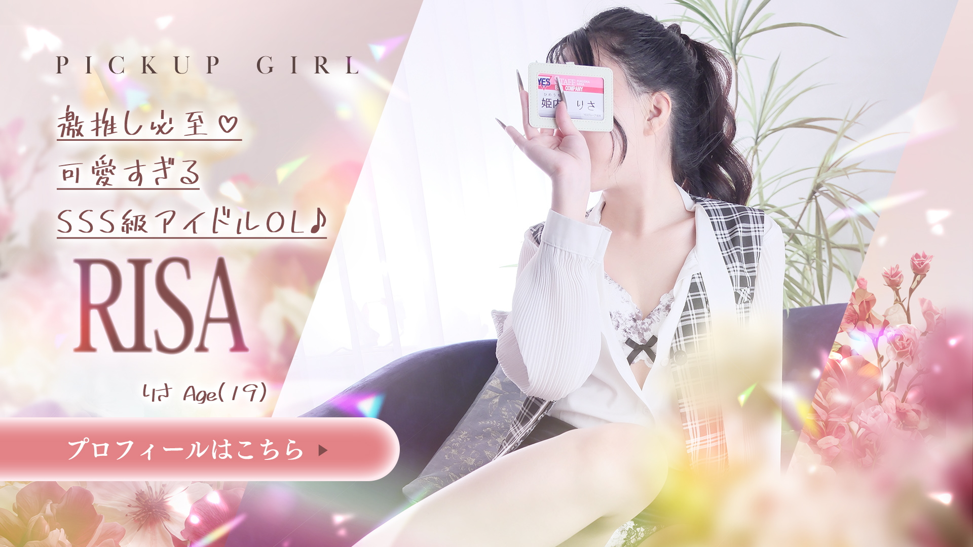 姫内りささん