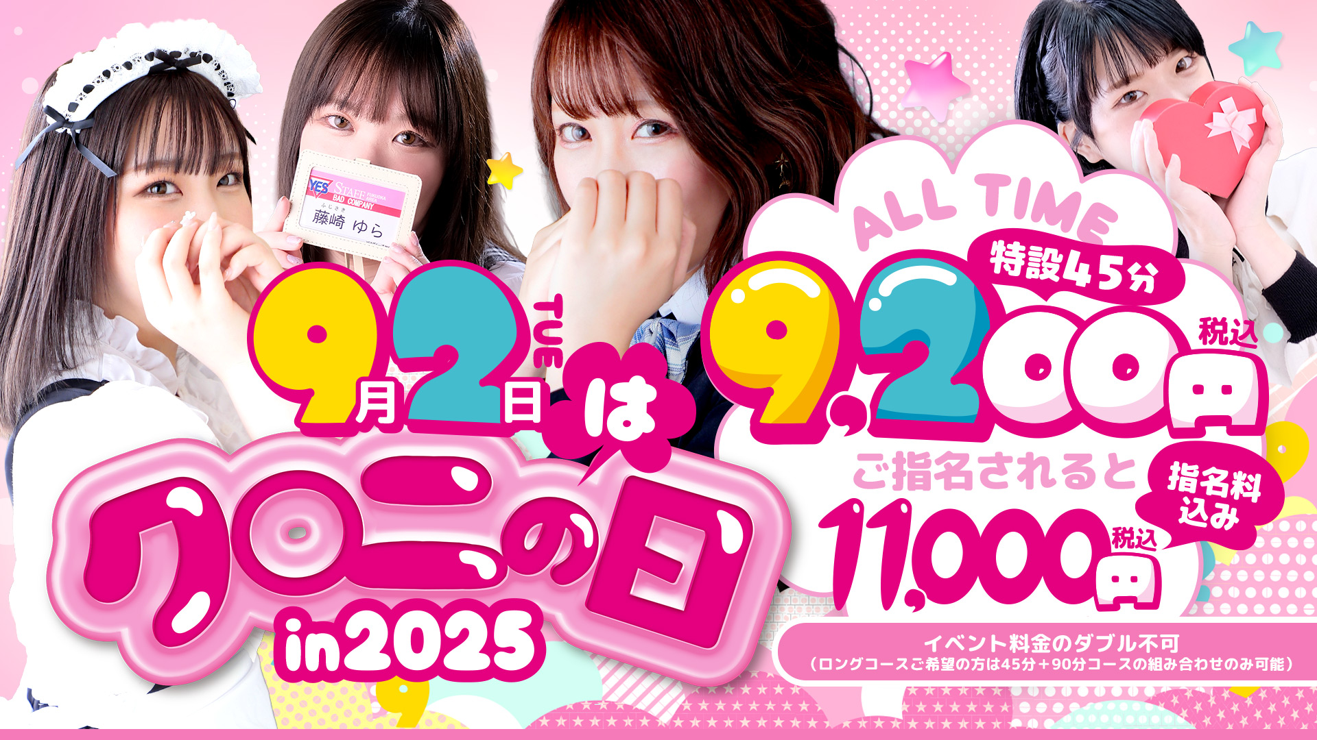 【9月2日限定！】ク〇ニの日in2025【今年も開催♪】