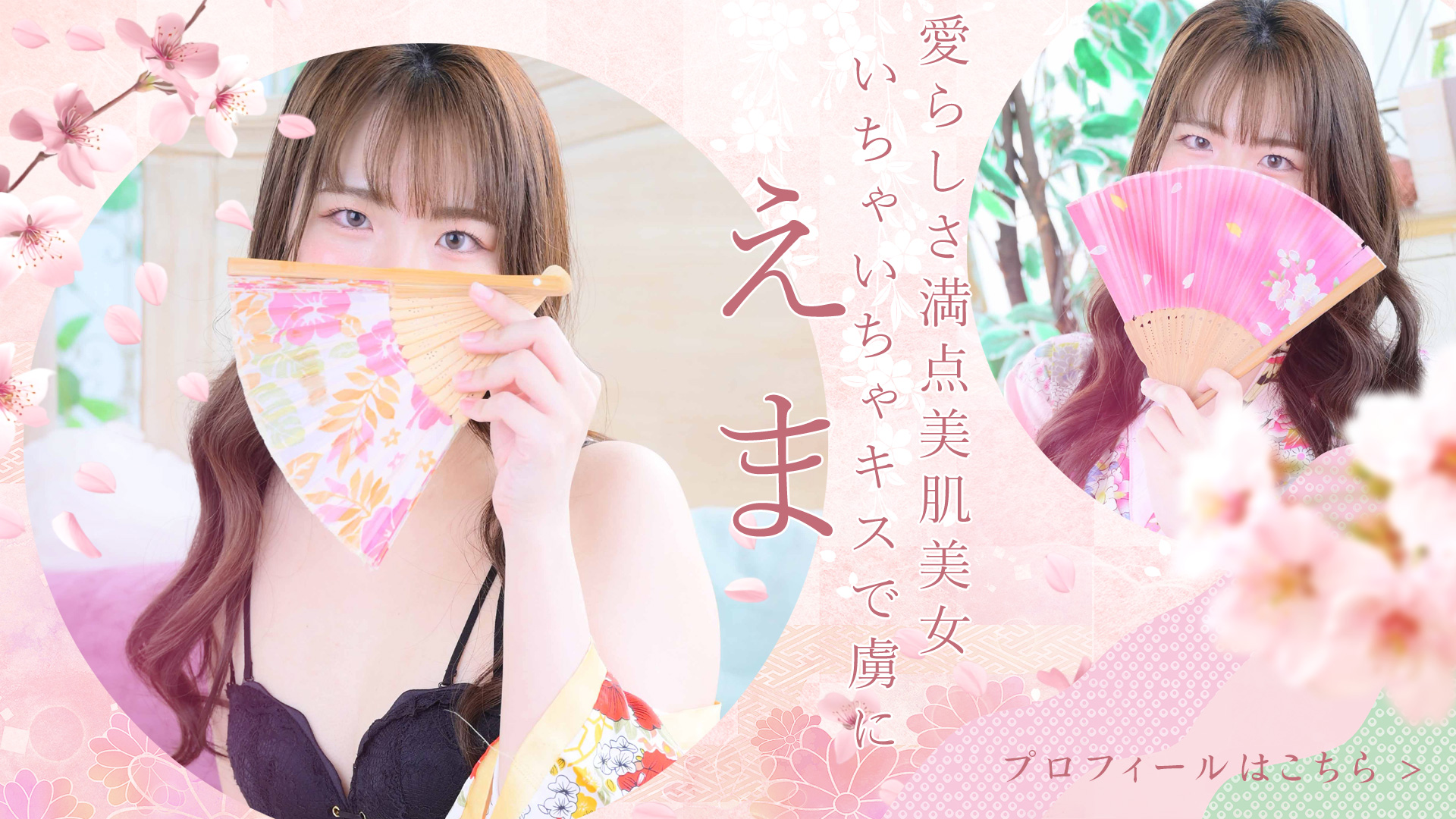 えまさん