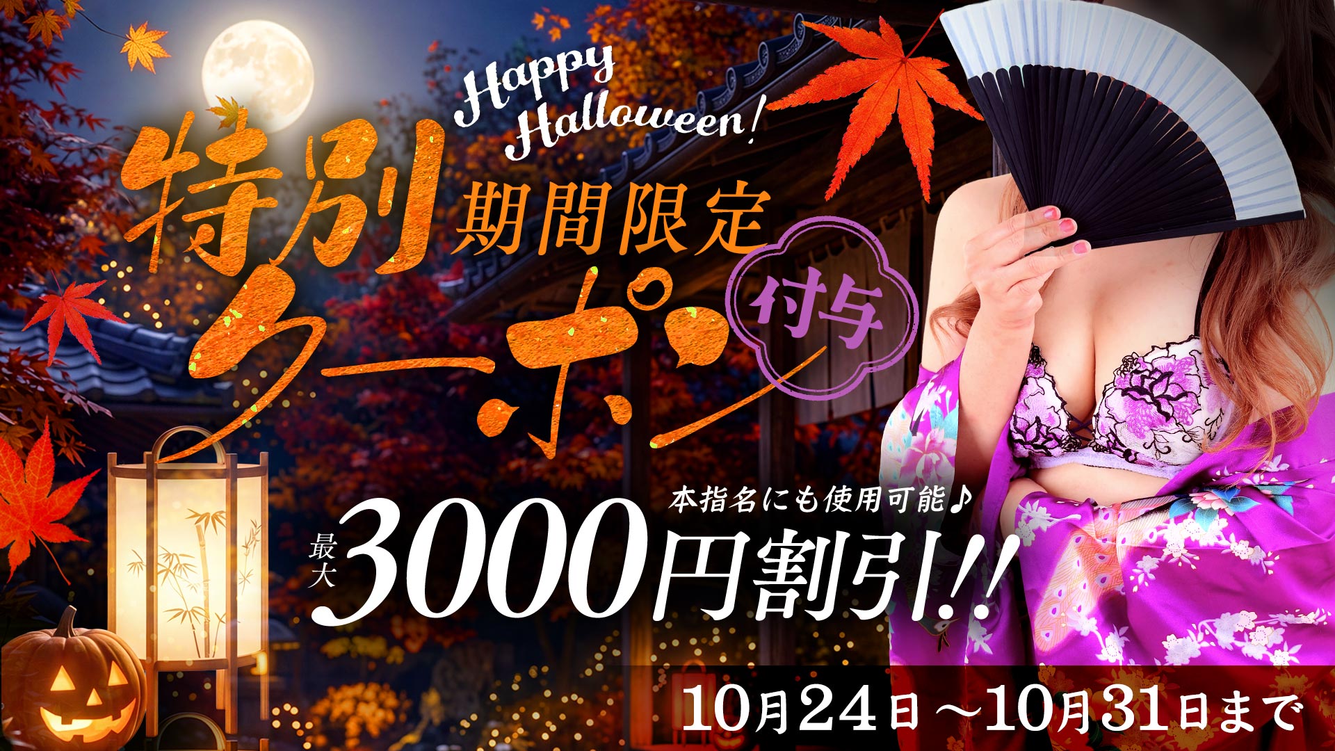 ハロウィンクーポン