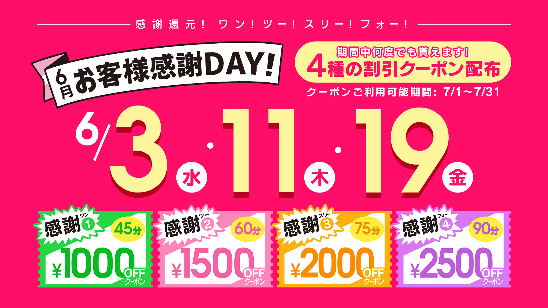 6月お客様感謝DAY！！！