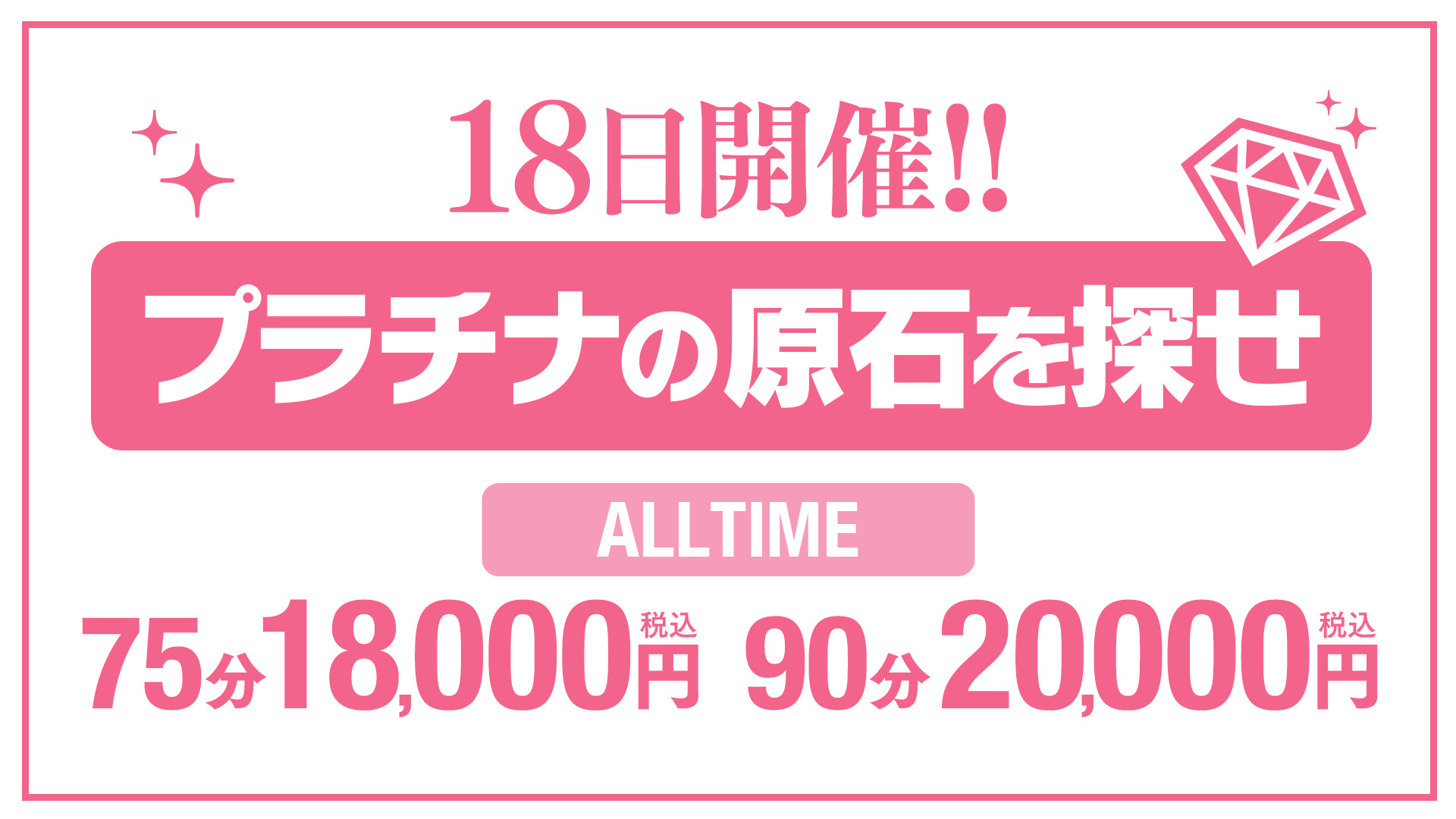 プラチナの原石を探せ！！