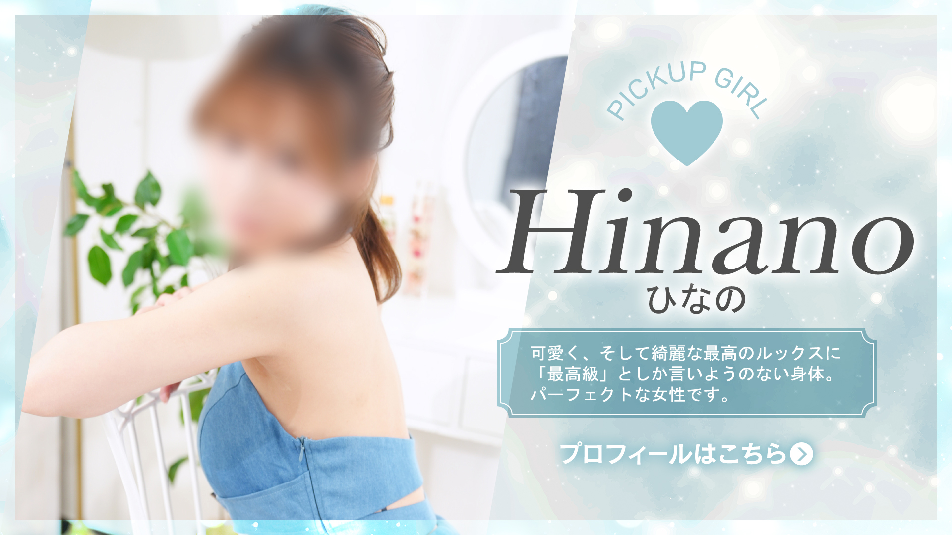 ピックアップガール