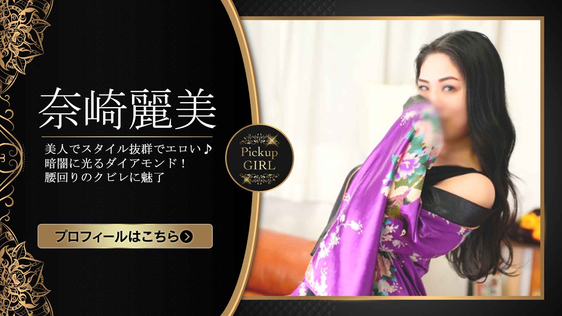 奈崎さん