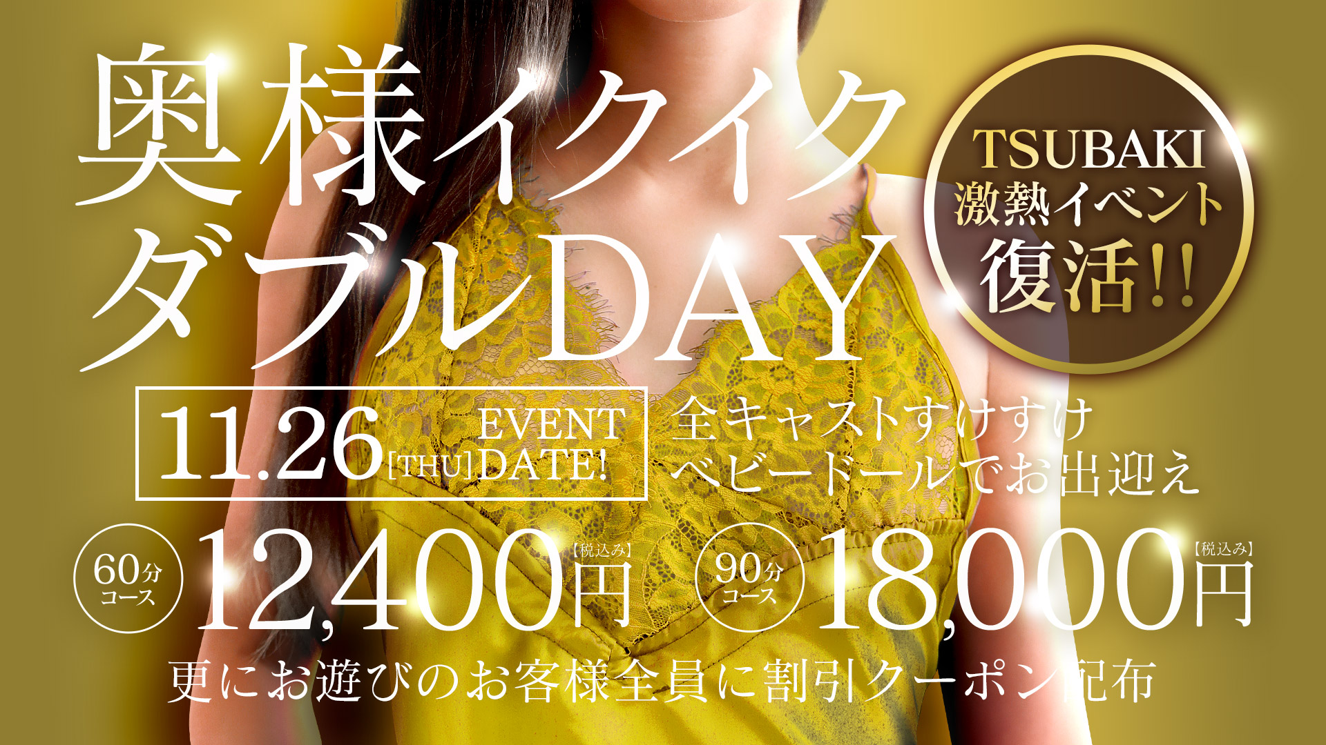イクイクDAY