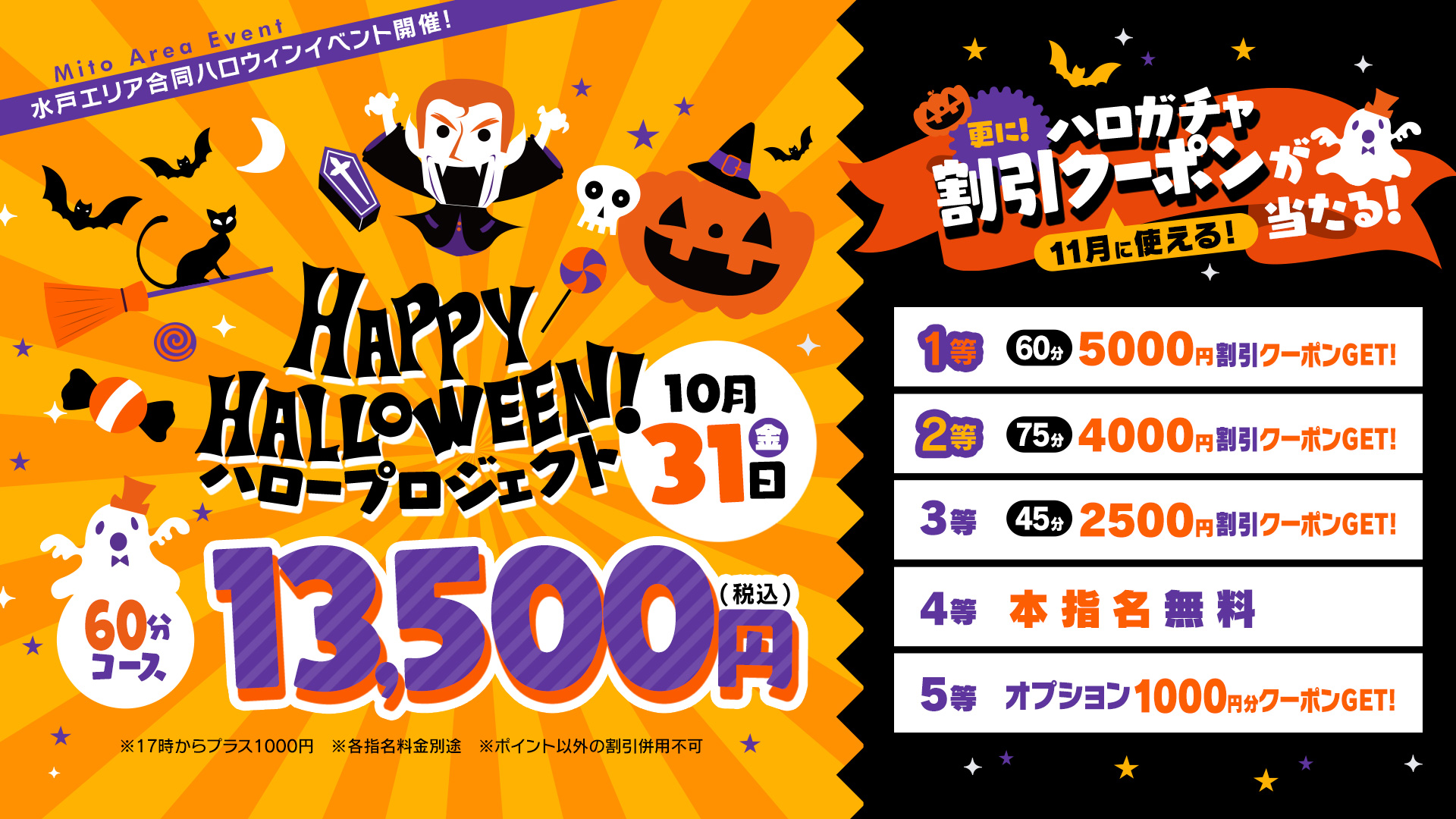 ハロウィンイベント開催！