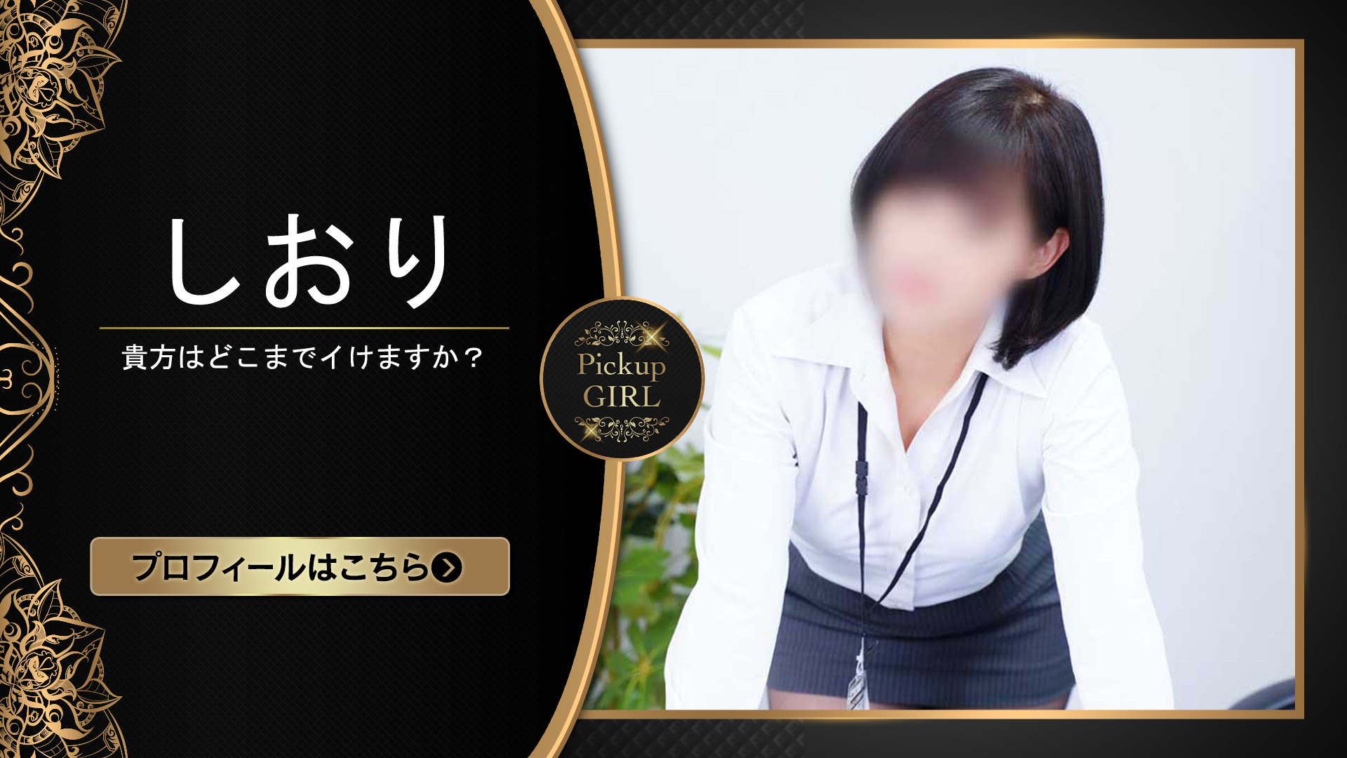 しおりさん