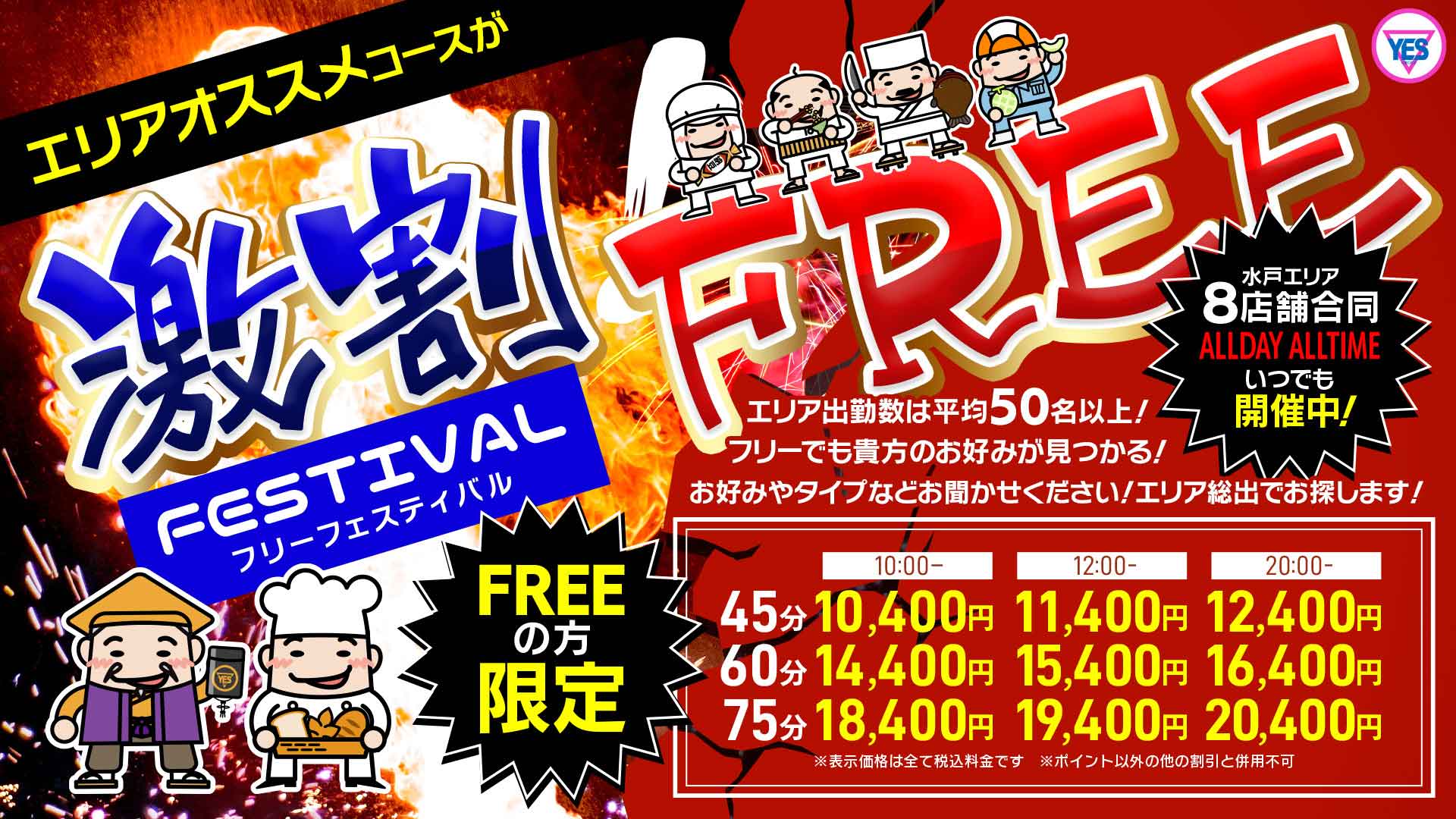 フリーフェスティバル