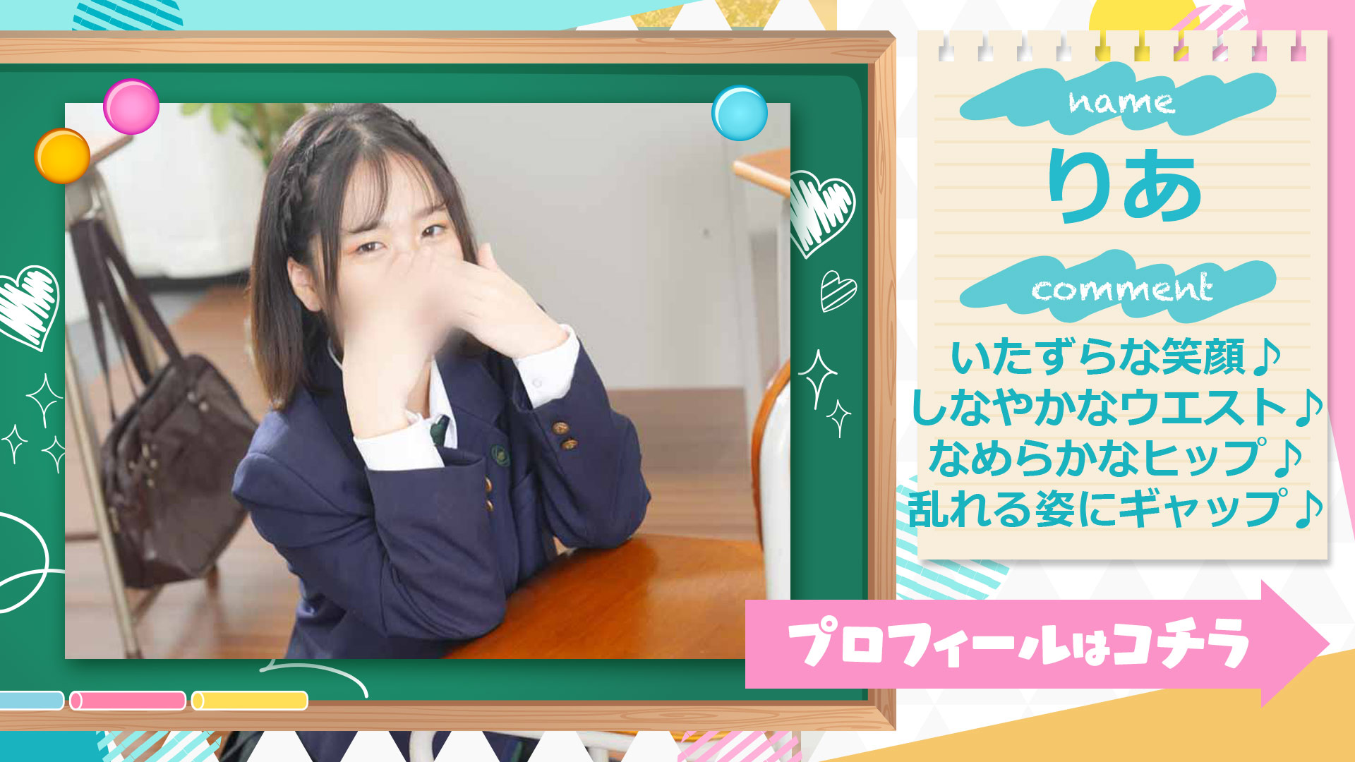 9月ナンバーフォー　りあちゃん