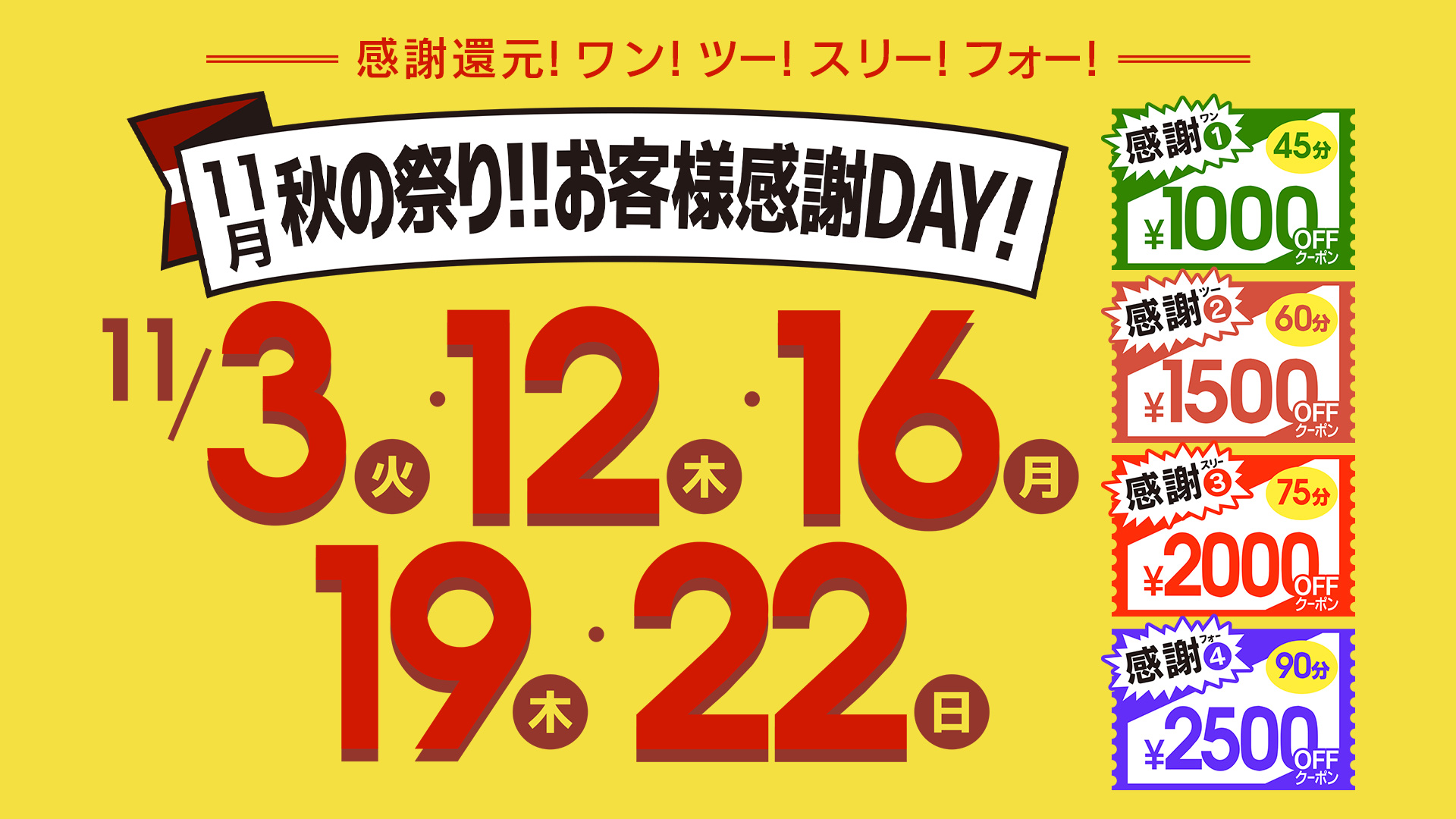 11月秋の祭り?お客様感謝DAY！