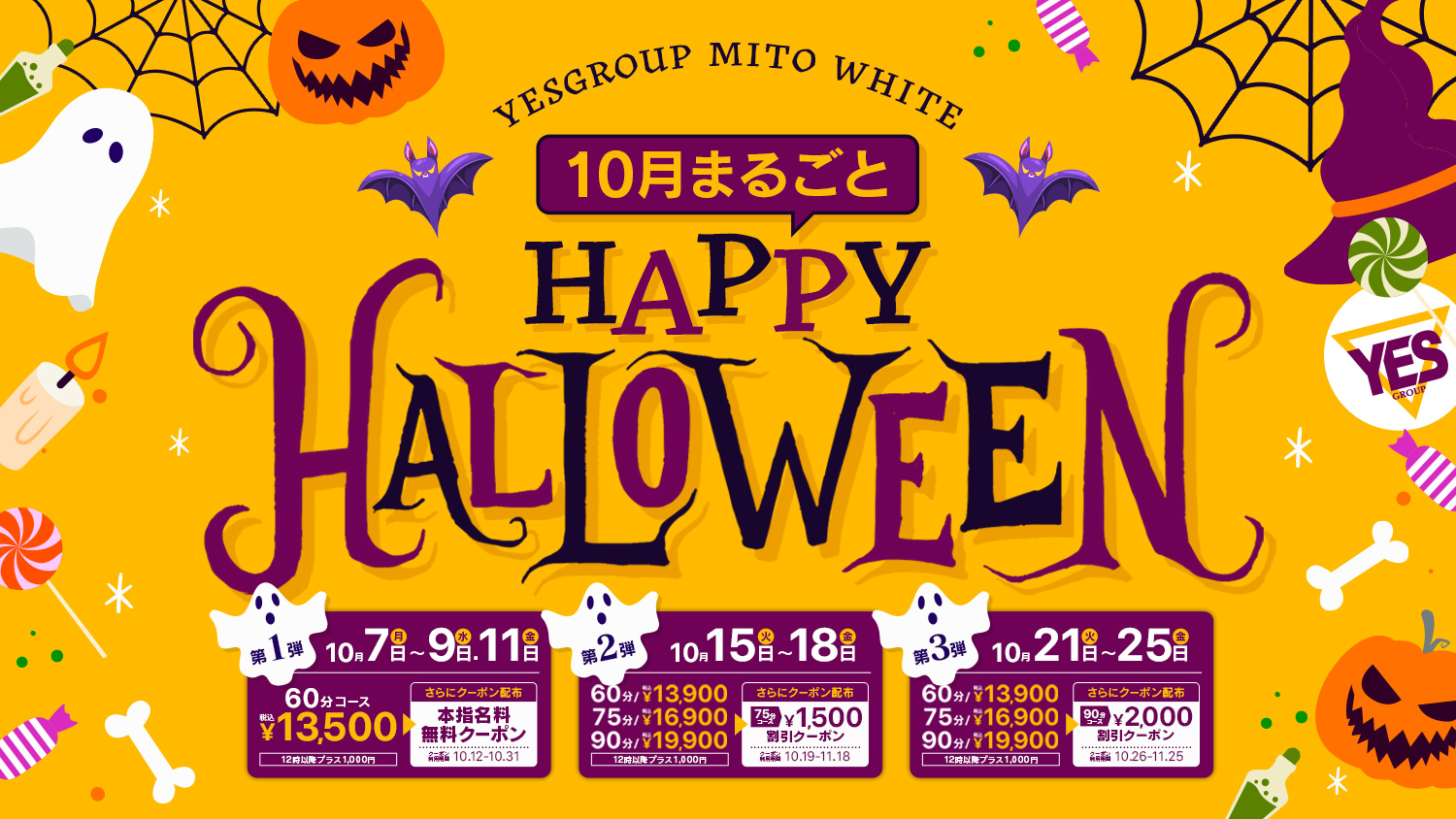 10月　ハロウィン　クーポンプレゼント