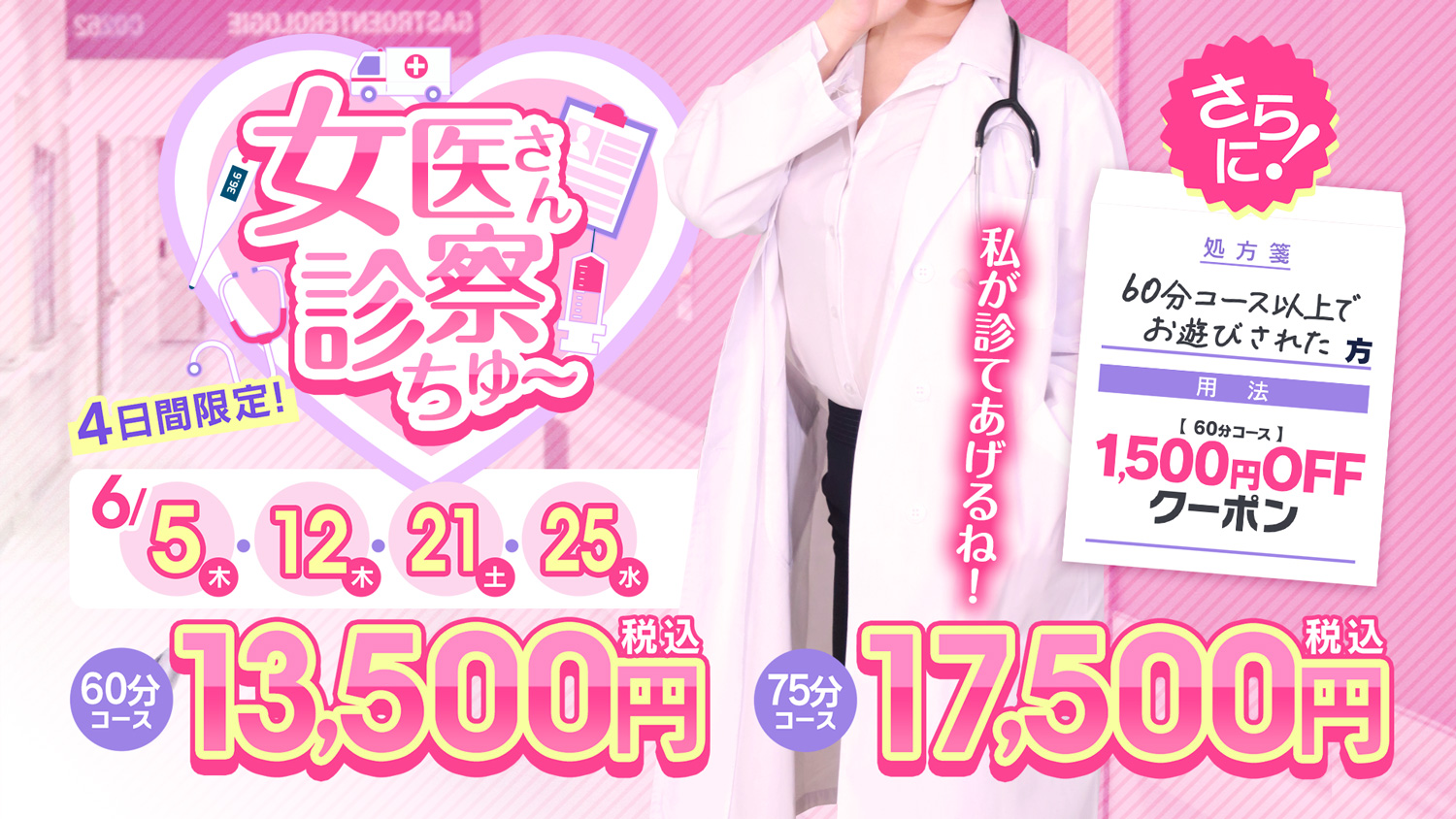 女医さん診察ちゅ～!