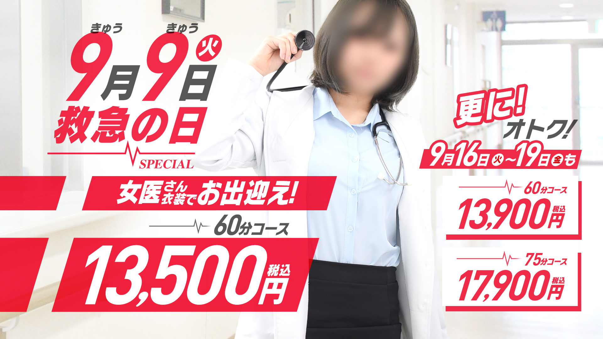 救急の日SPECIAL！