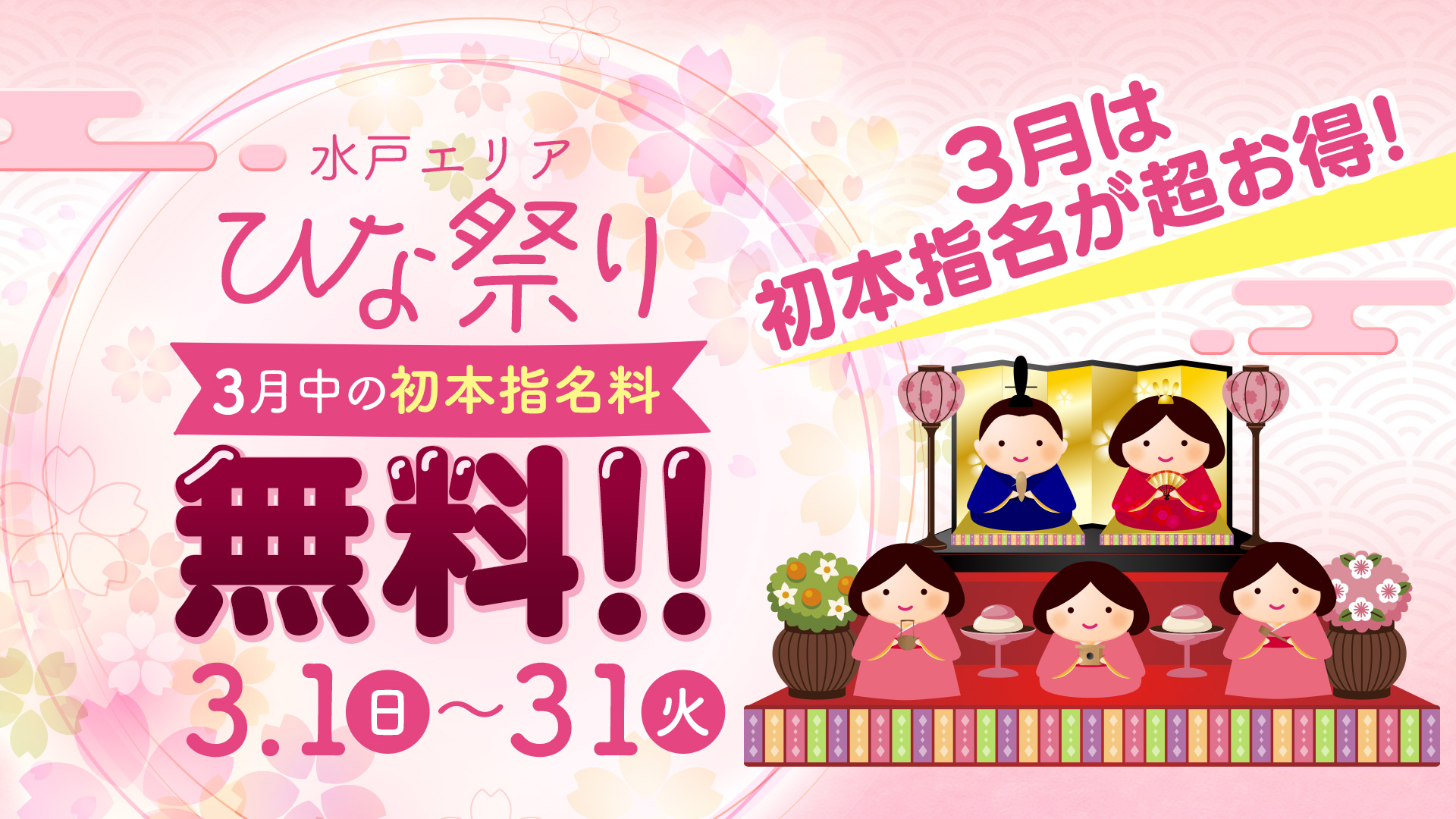 ひな祭りイベント！