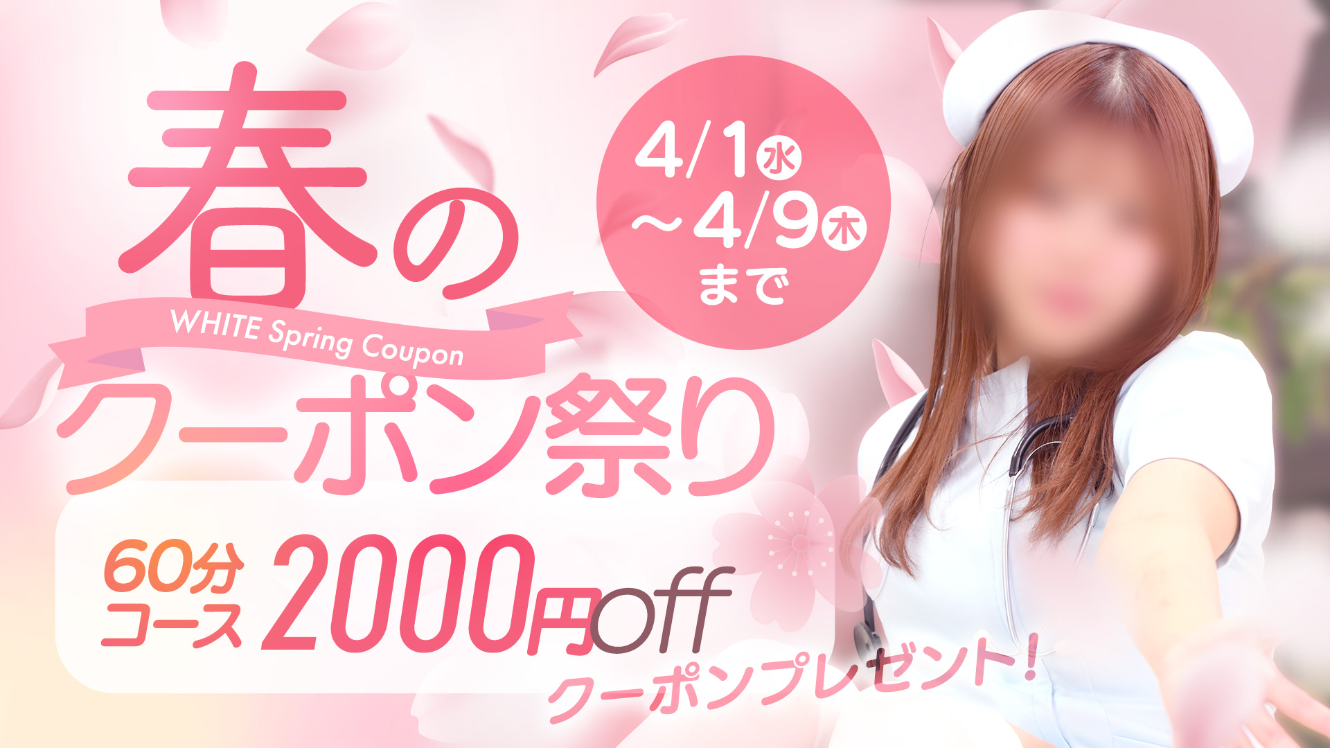 春のクーポン祭り