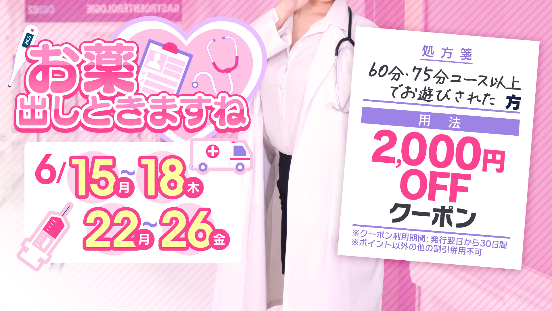 お薬出しときますね！