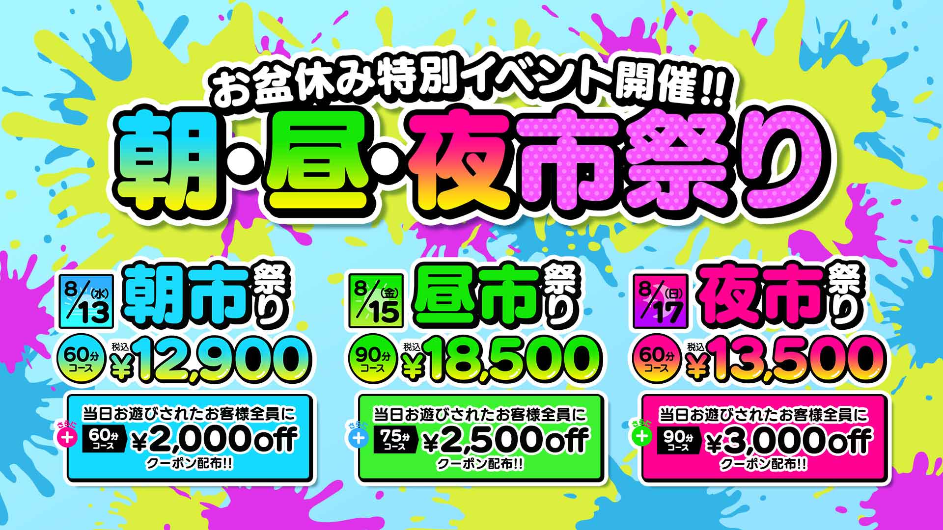 朝昼夜市祭り