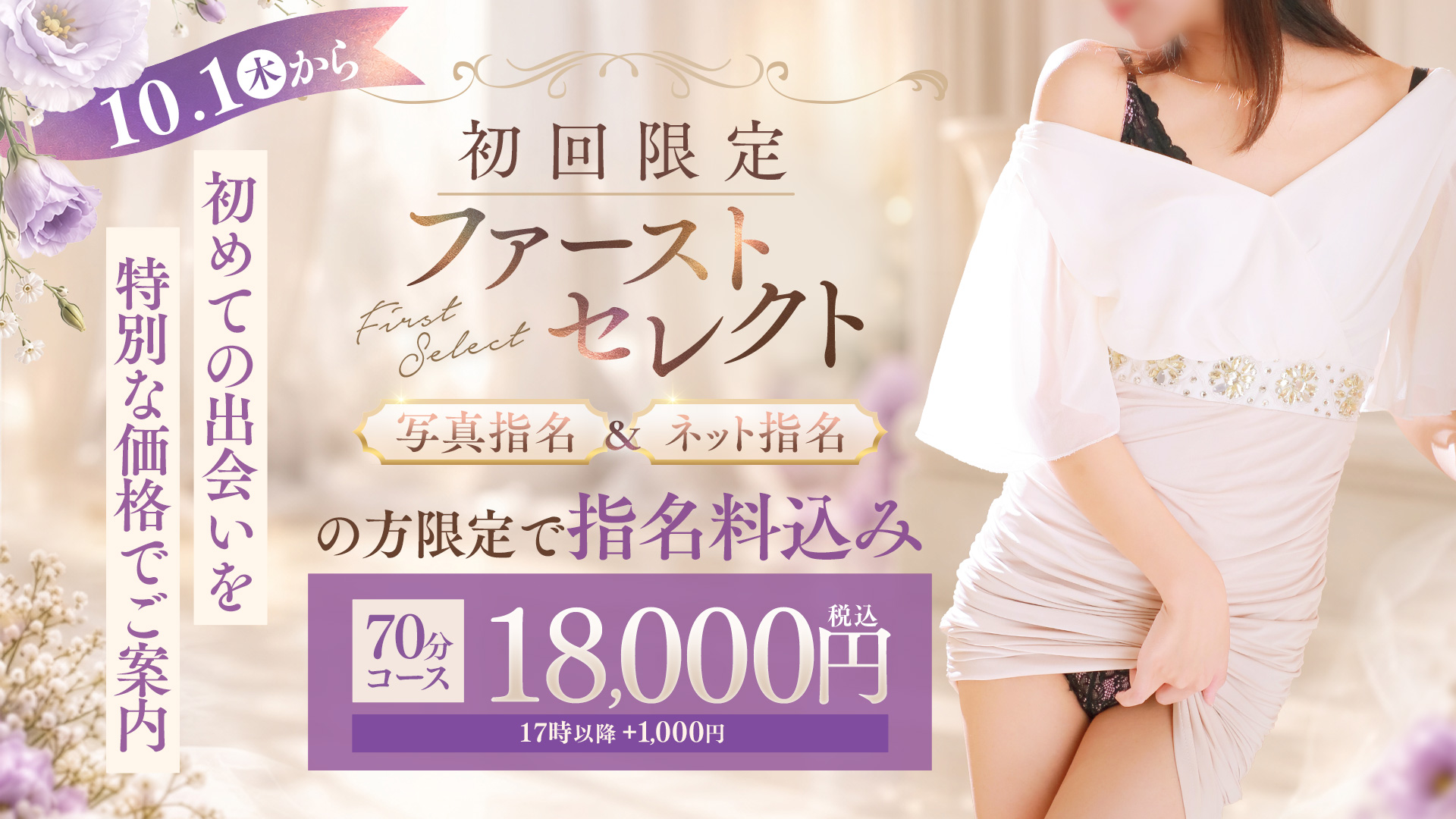ファーストセレクト