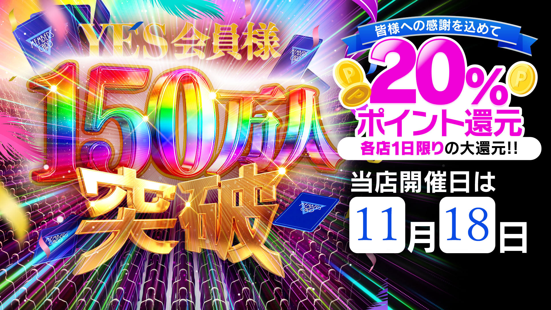 ポイント20％