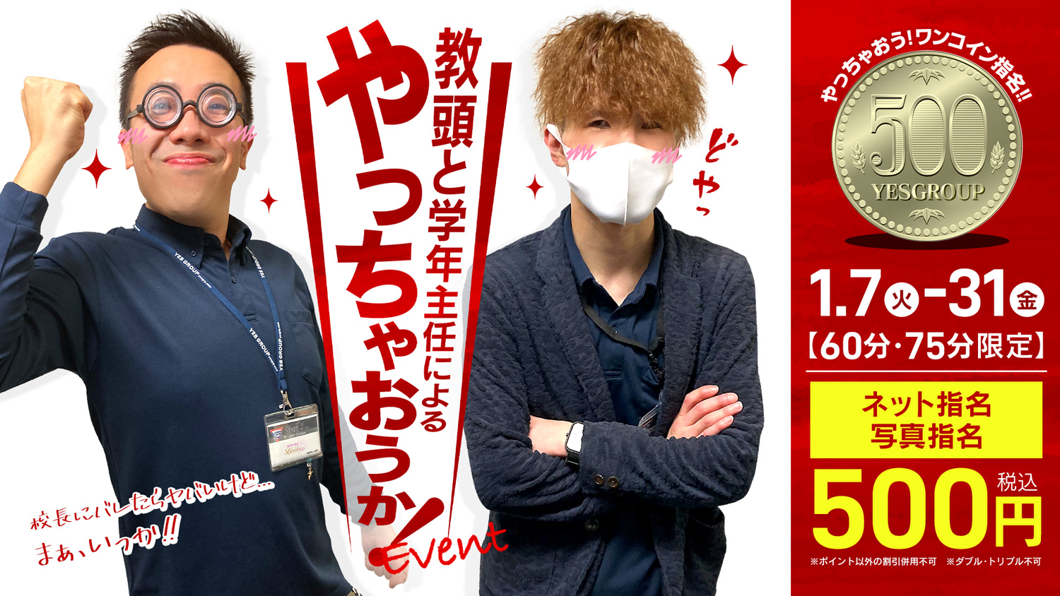 ワンコイン　60分・75分限定　指名料　500円