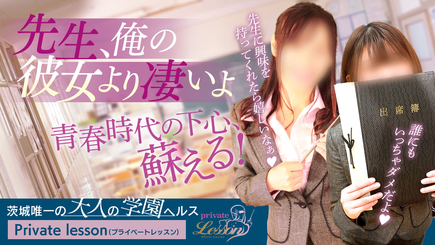 女教師専門店「プライベートレッスン」
