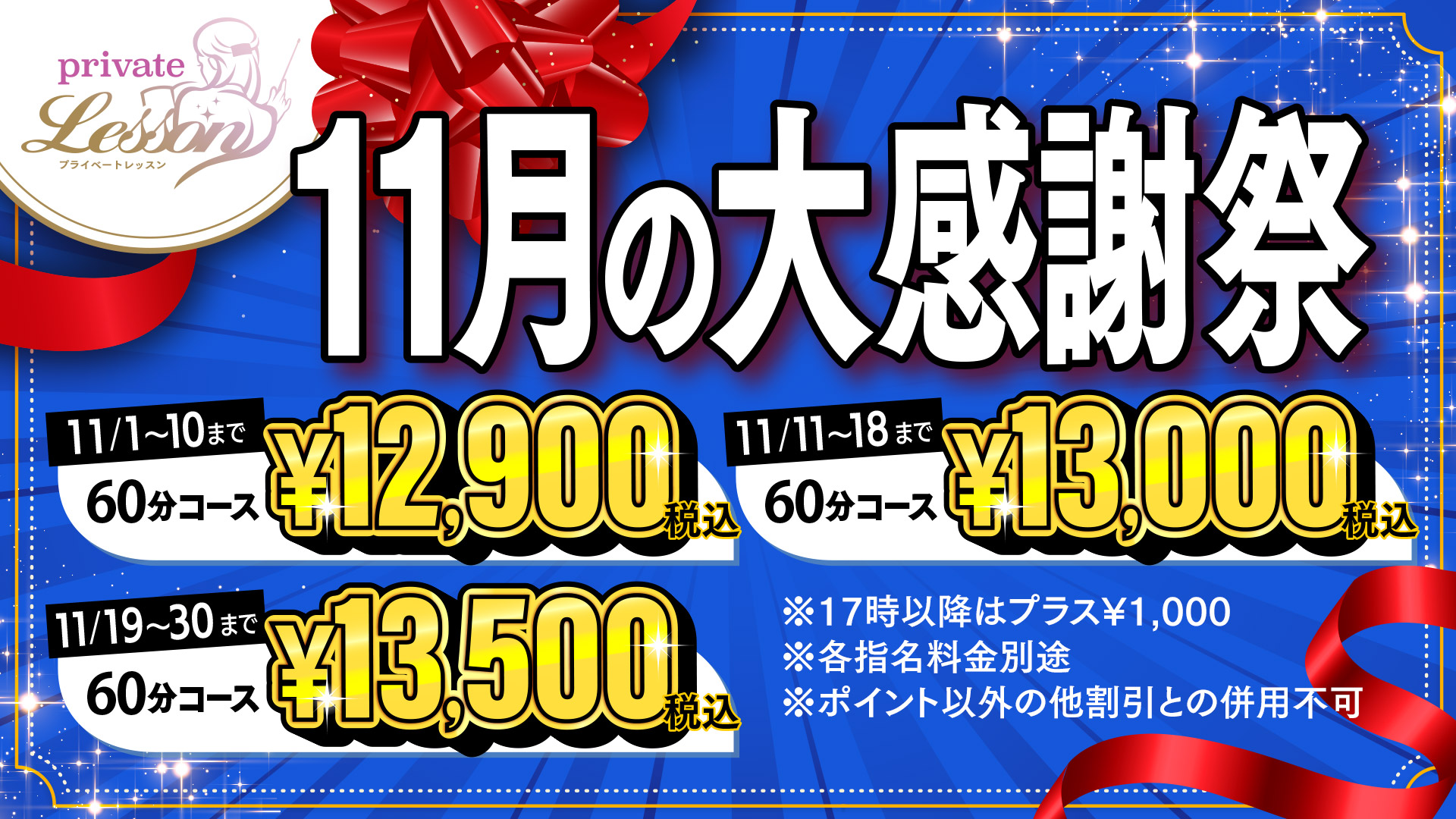 １１月の大感謝祭！！