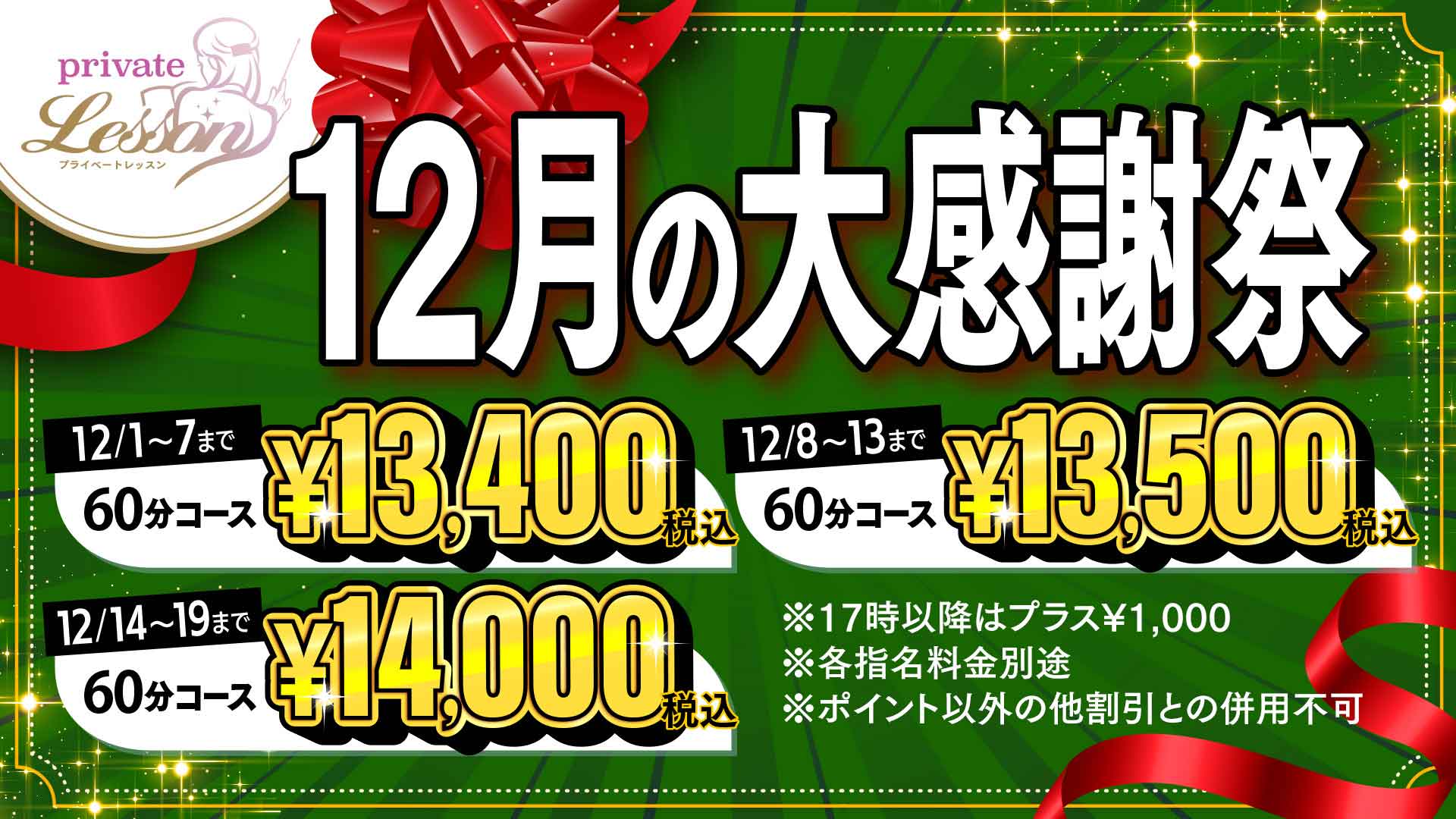 12月の大感謝祭