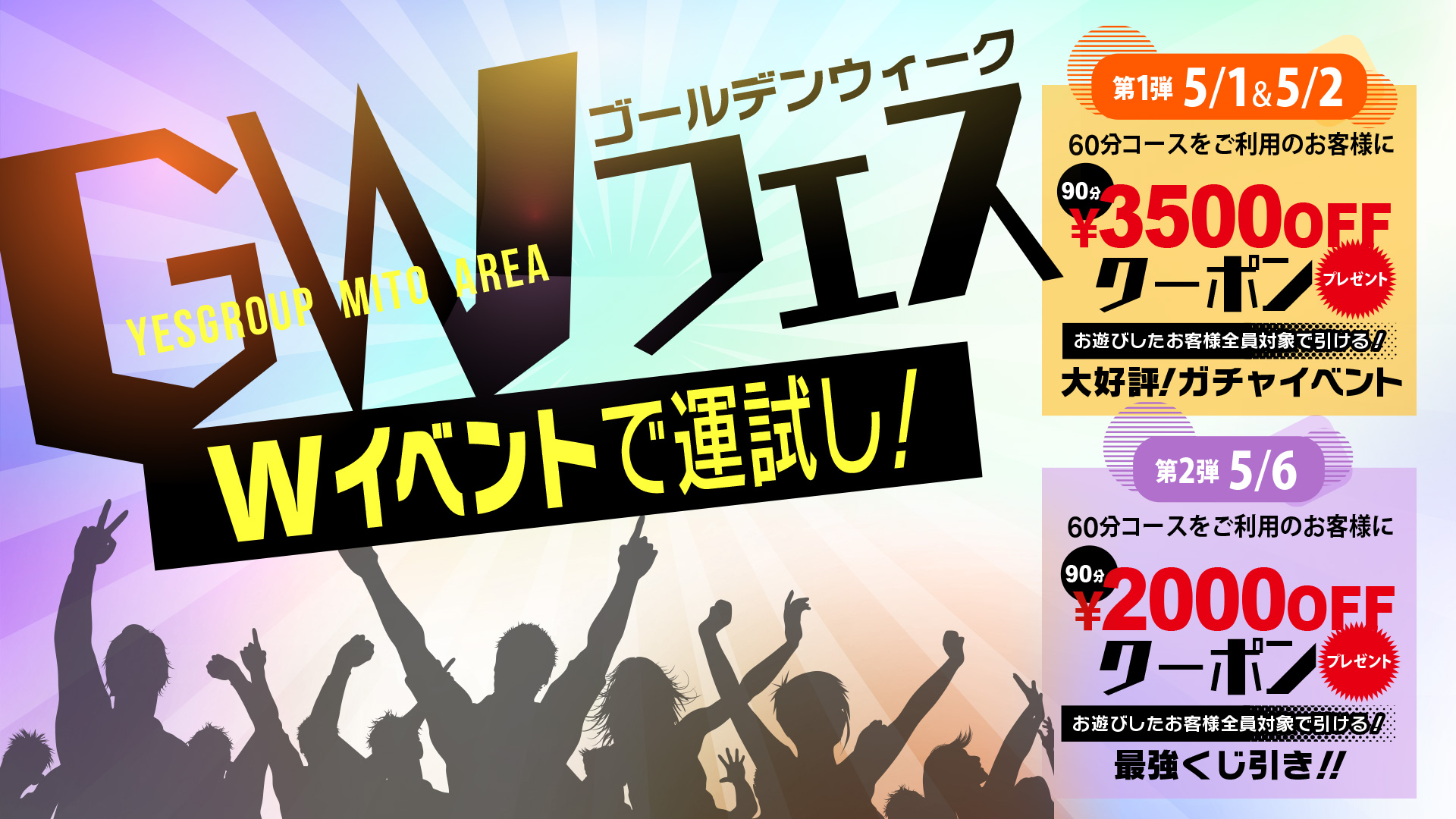 ＧＷフェス！！開催！！