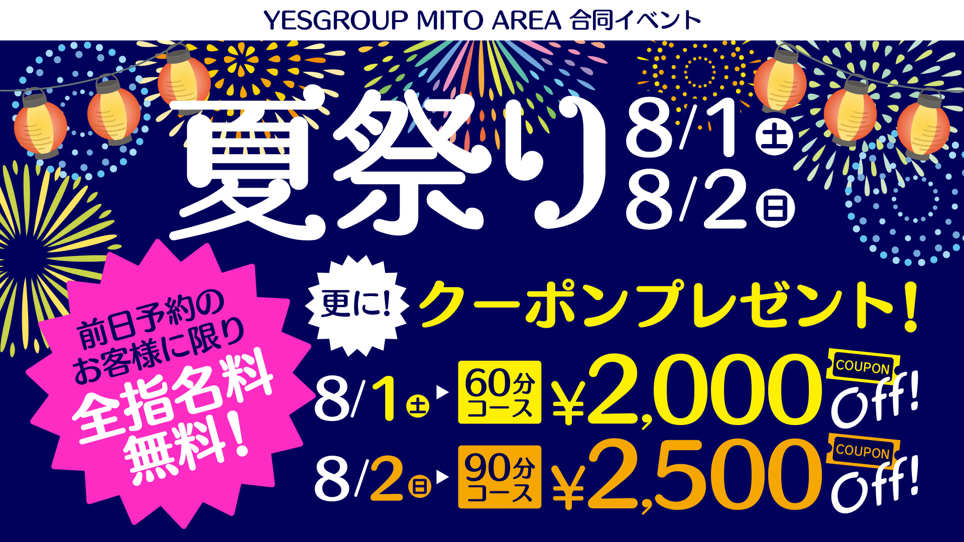 ８月夏祭り！！