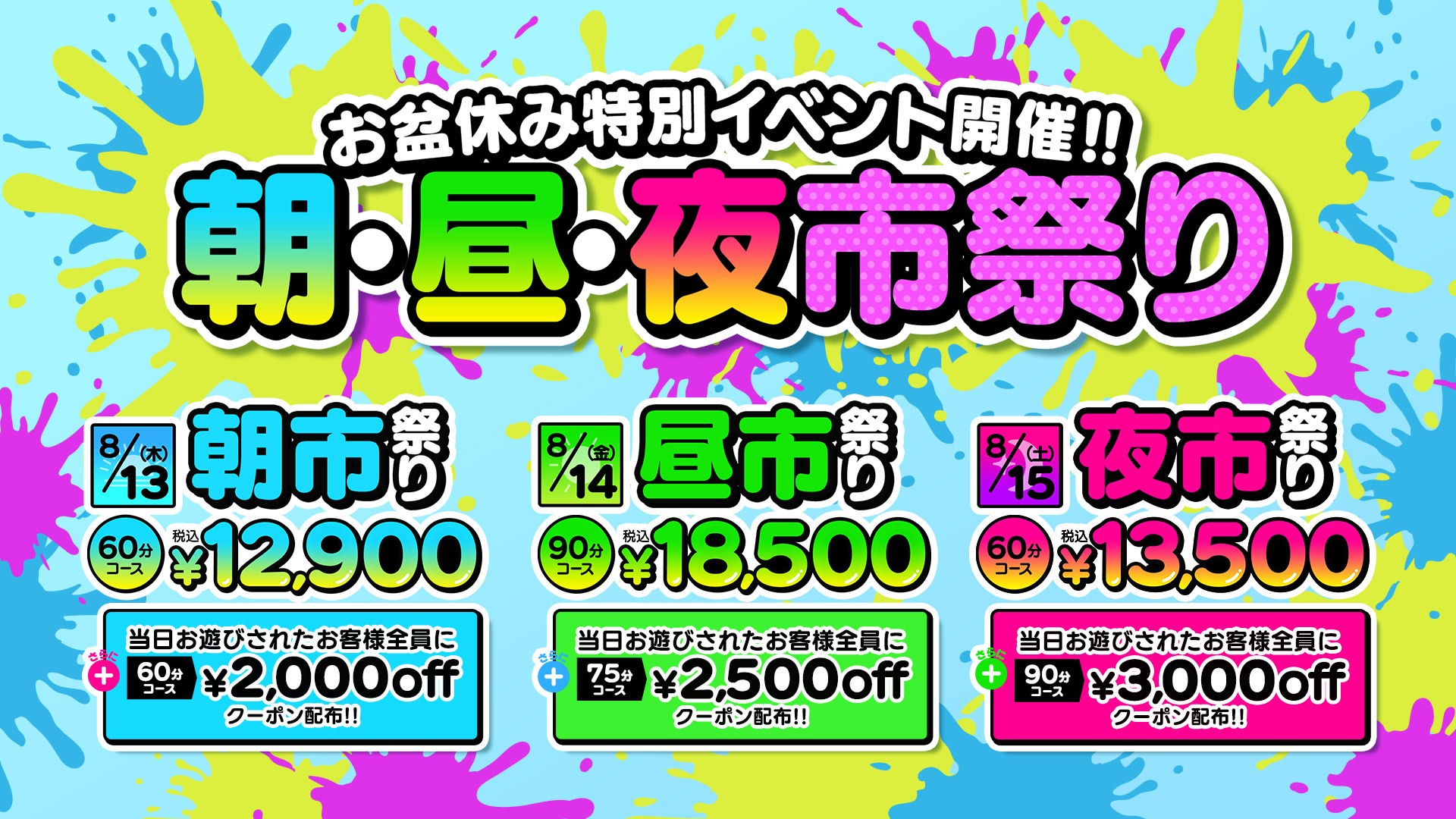 朝市・昼市・夜市祭り開催！！