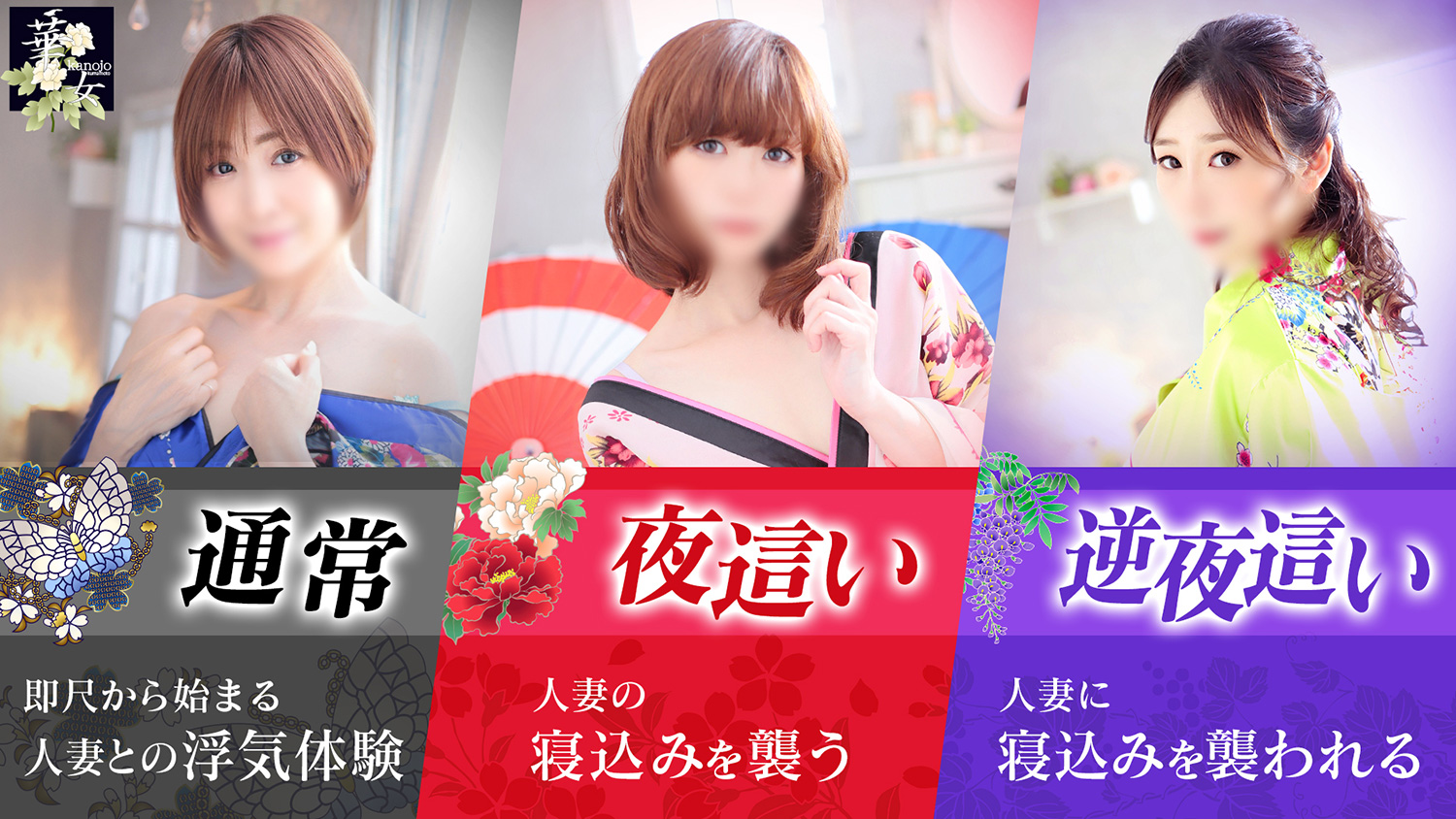 華女 Kanojo 熊本最上級の人妻ヘルス