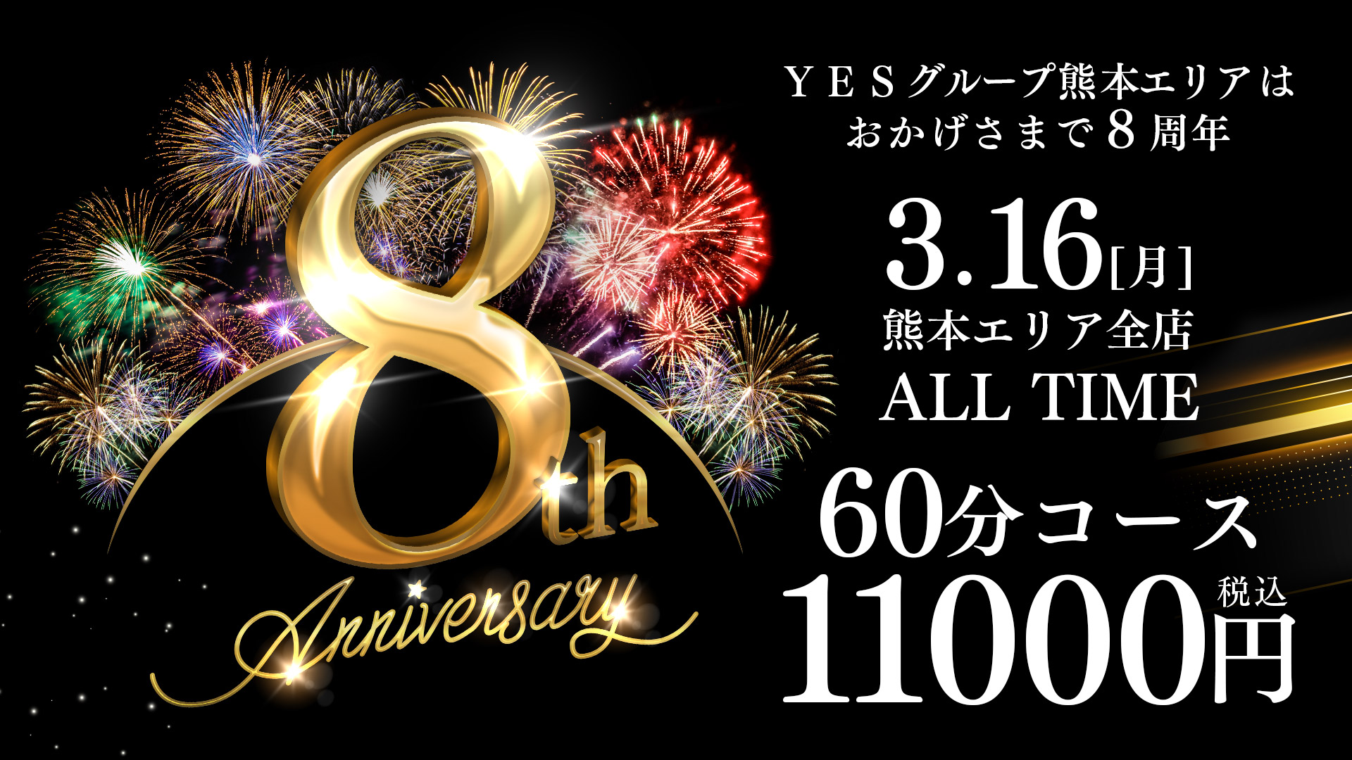 熊本エリア8周年イベント
