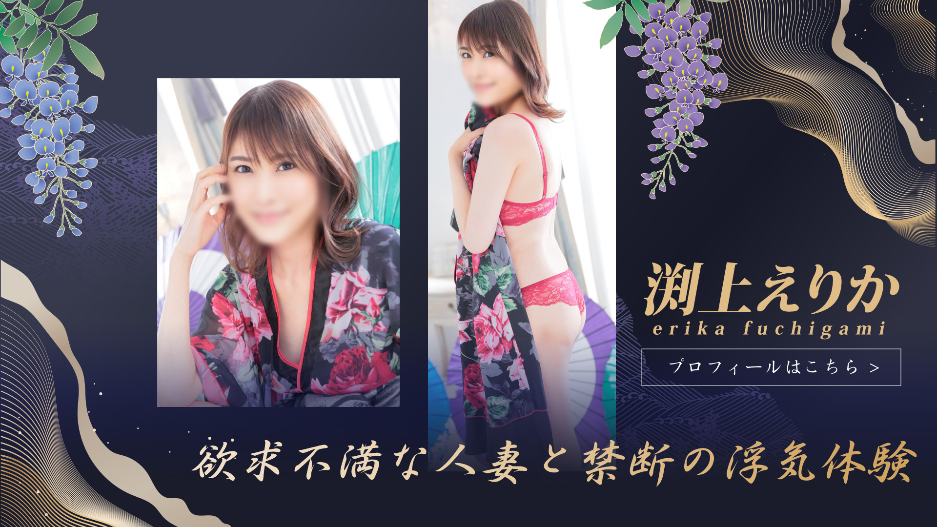 渕上えりかさん