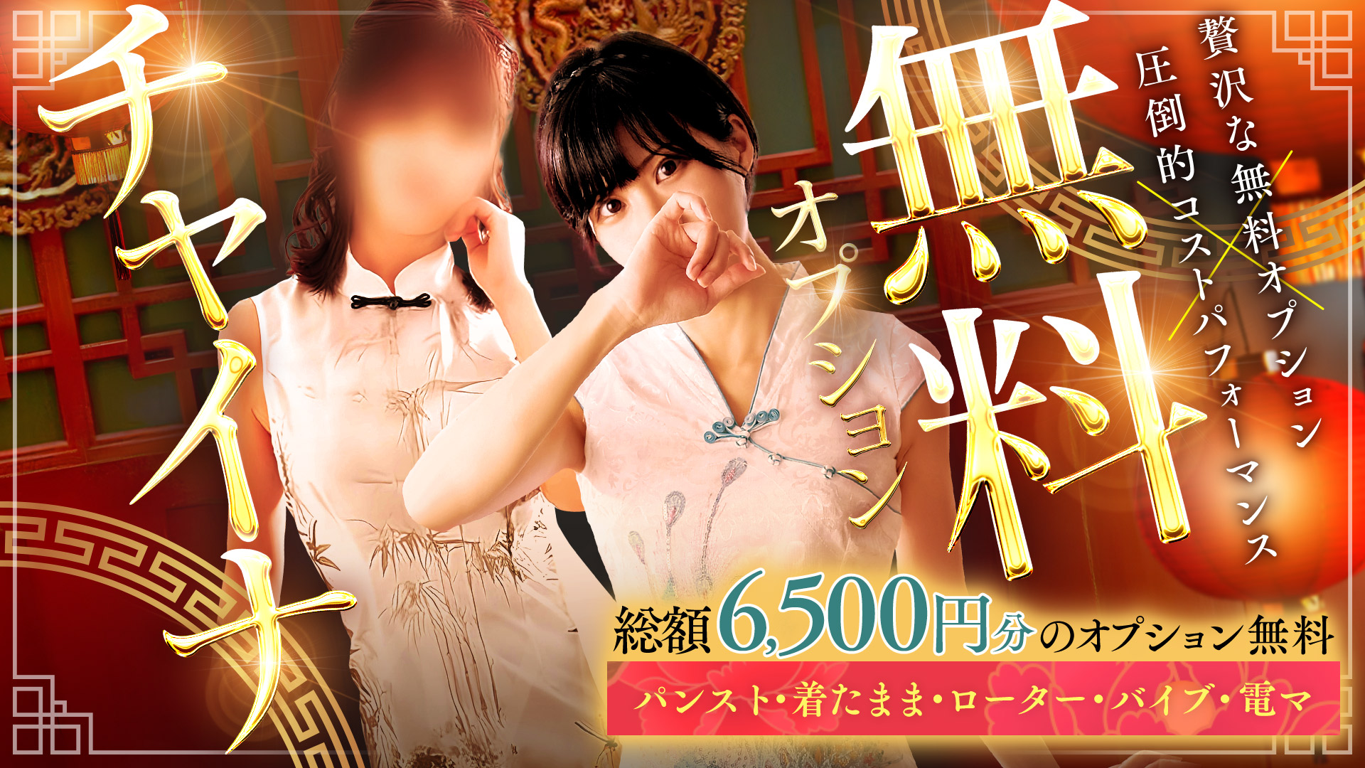 『イエスグループ』の『キレイなお姉さん専門店』