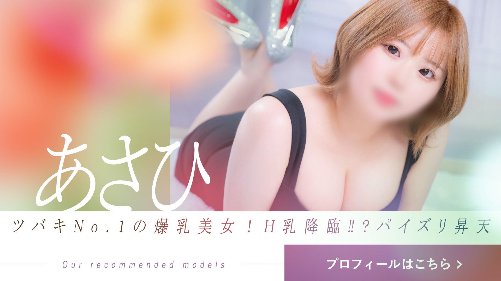 モデルスライダーあさひ
